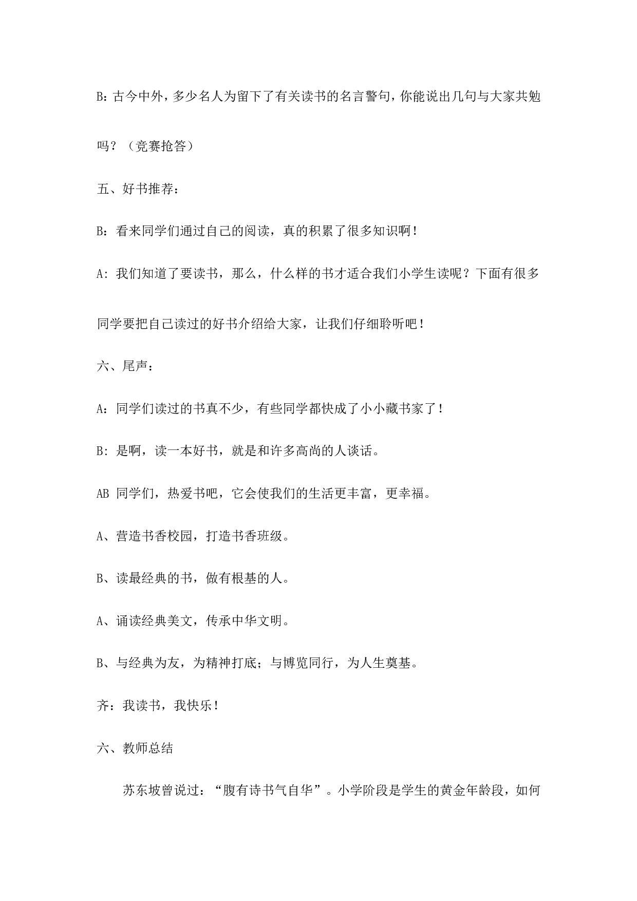 创建书香校园班会课教案-190f6f9ae64f.doc 第3页