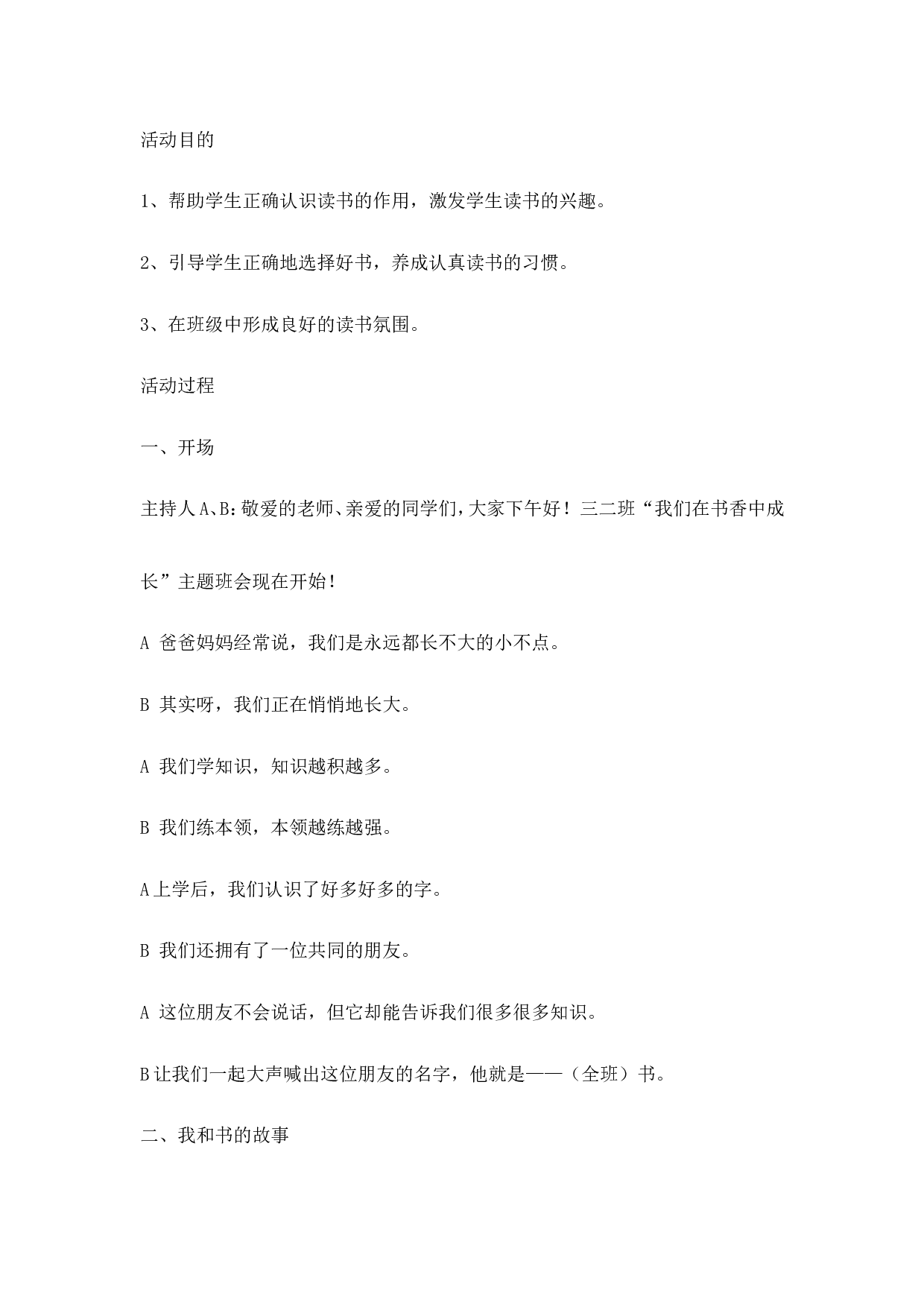 创建书香校园班会课教案-190f6f9ae64f.doc 第1页