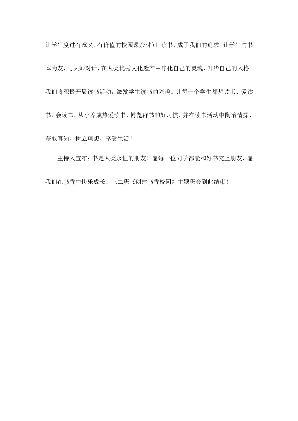 创建书香校园班会课教案-190f6f9ae64f.doc 第4页