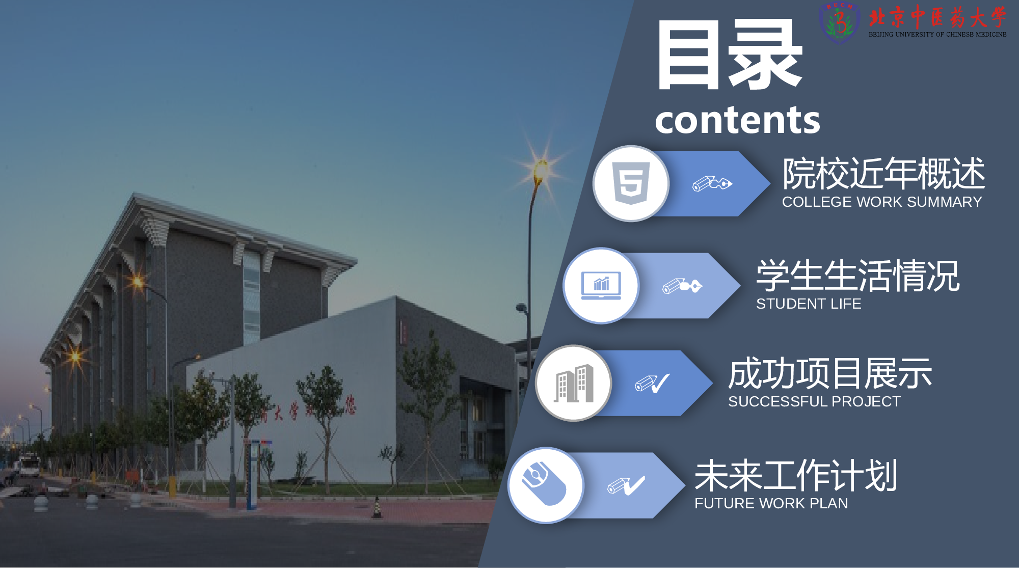 某某大学答辩通用模板443.pptx 第2页