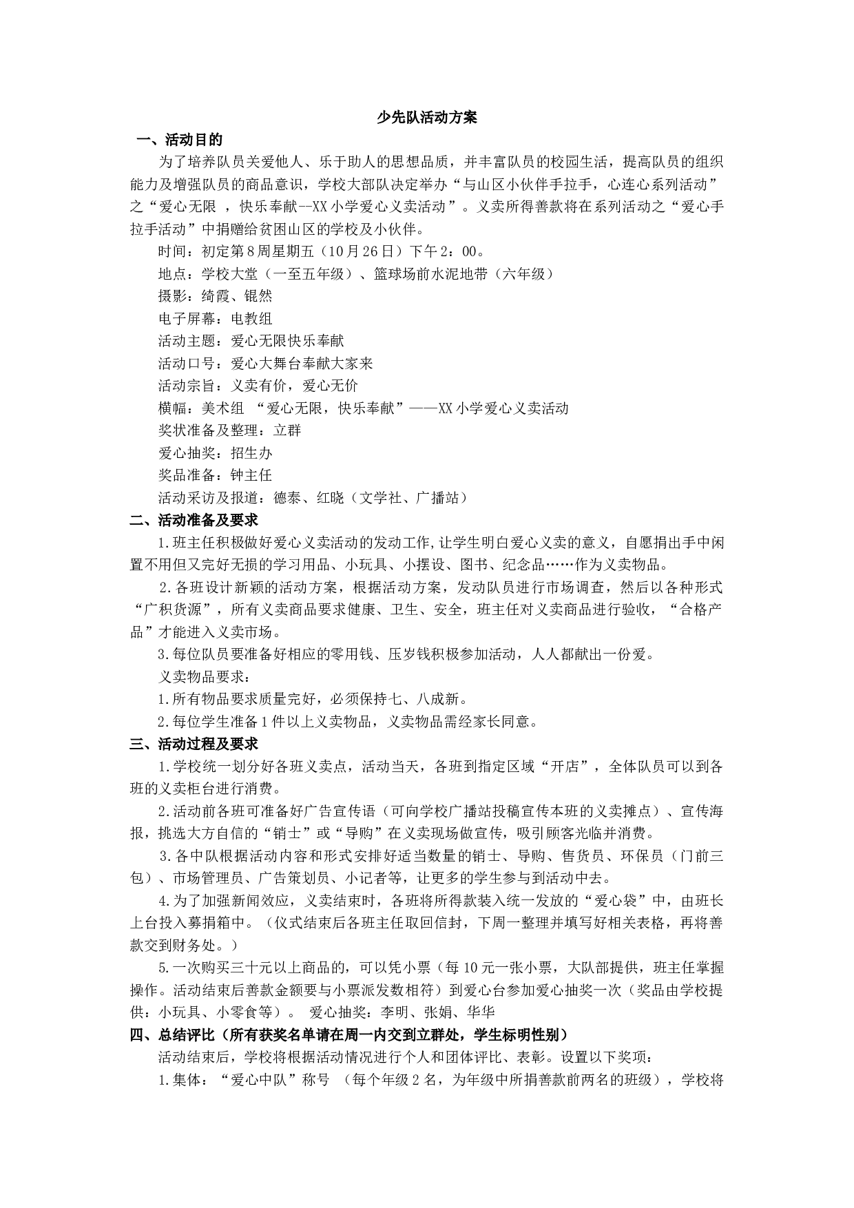 少先队活动方案-b862060ce40b.docx 第1页