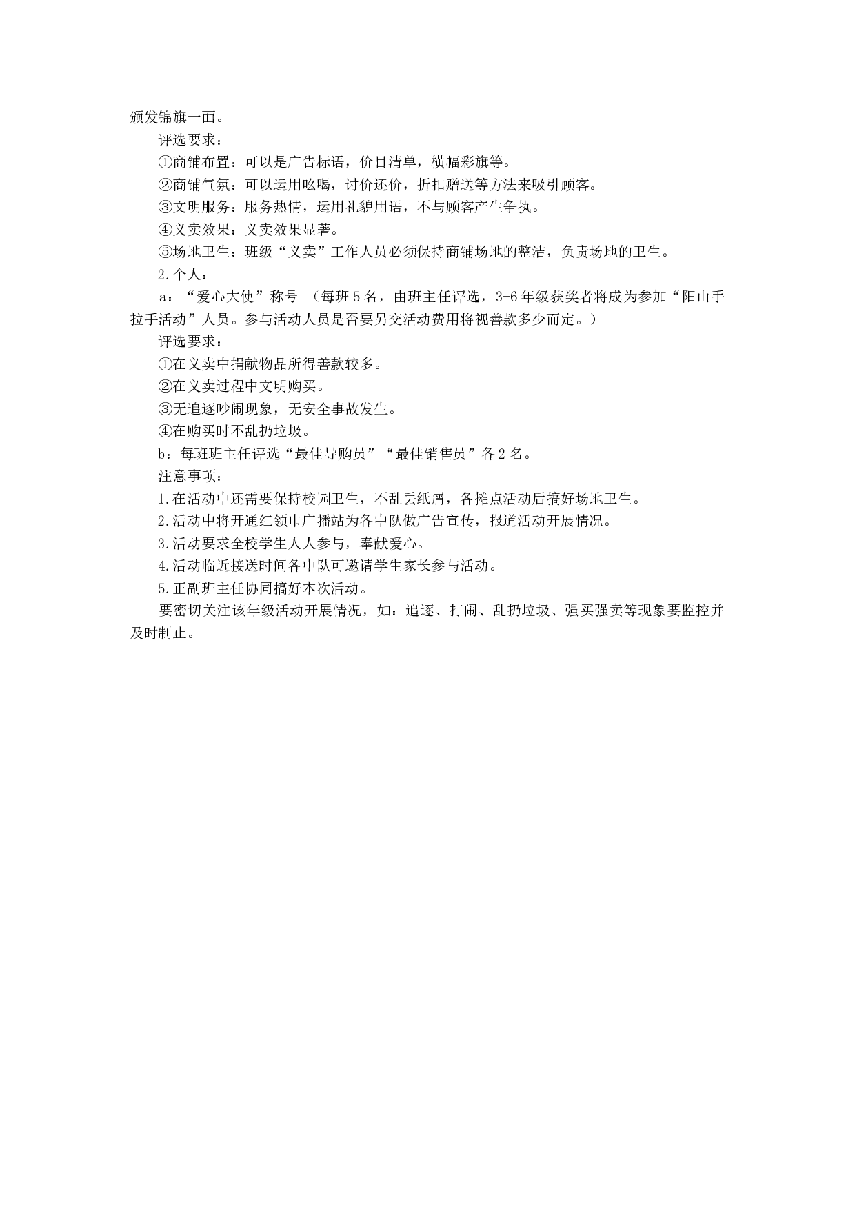 少先队活动方案-b862060ce40b.docx 第2页