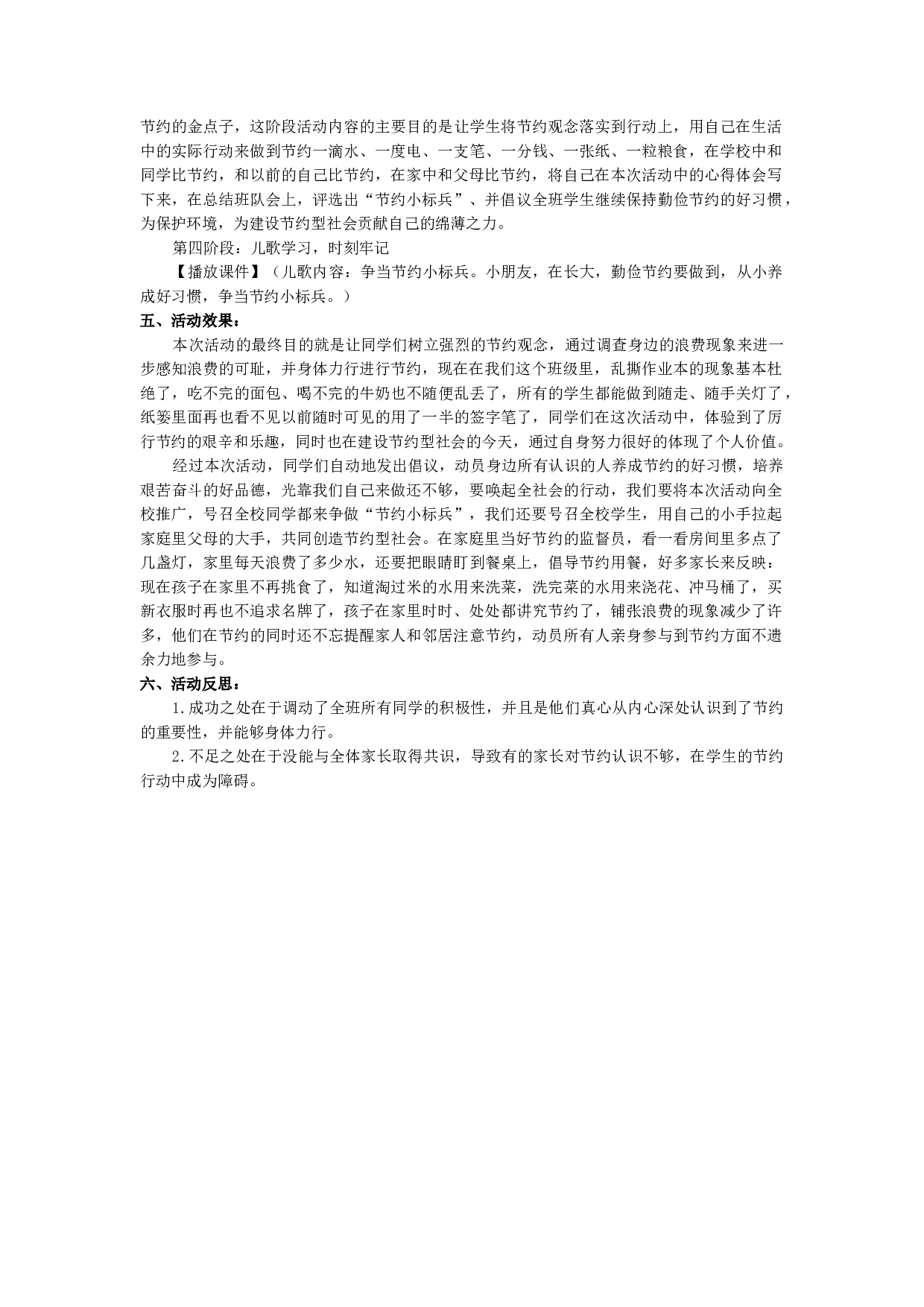 &rdquo;争做节约小标兵&ldquo;活动方案-7d68de3687e0.docx 第2页