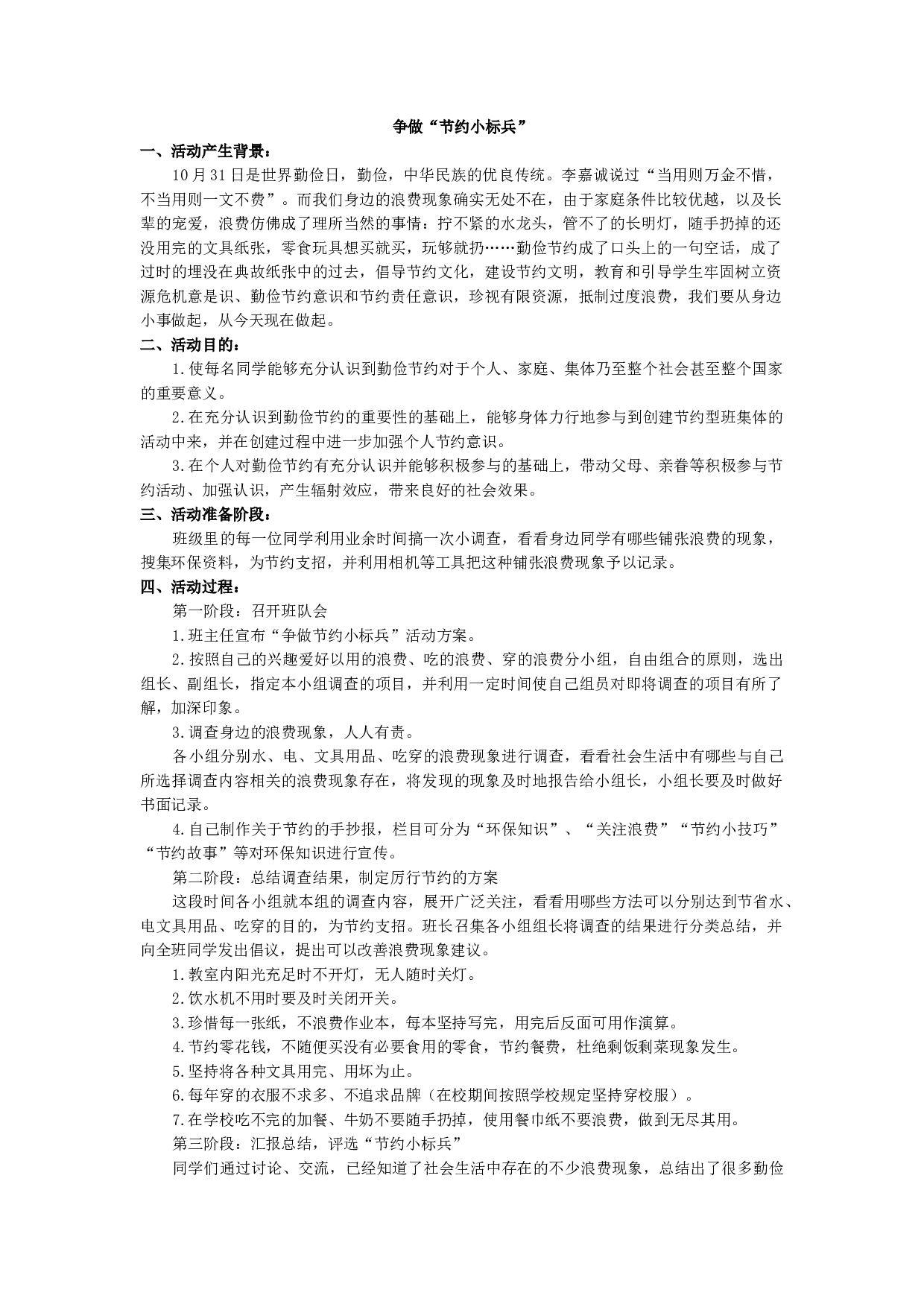 &rdquo;争做节约小标兵&ldquo;活动方案-7d68de3687e0.docx 第1页