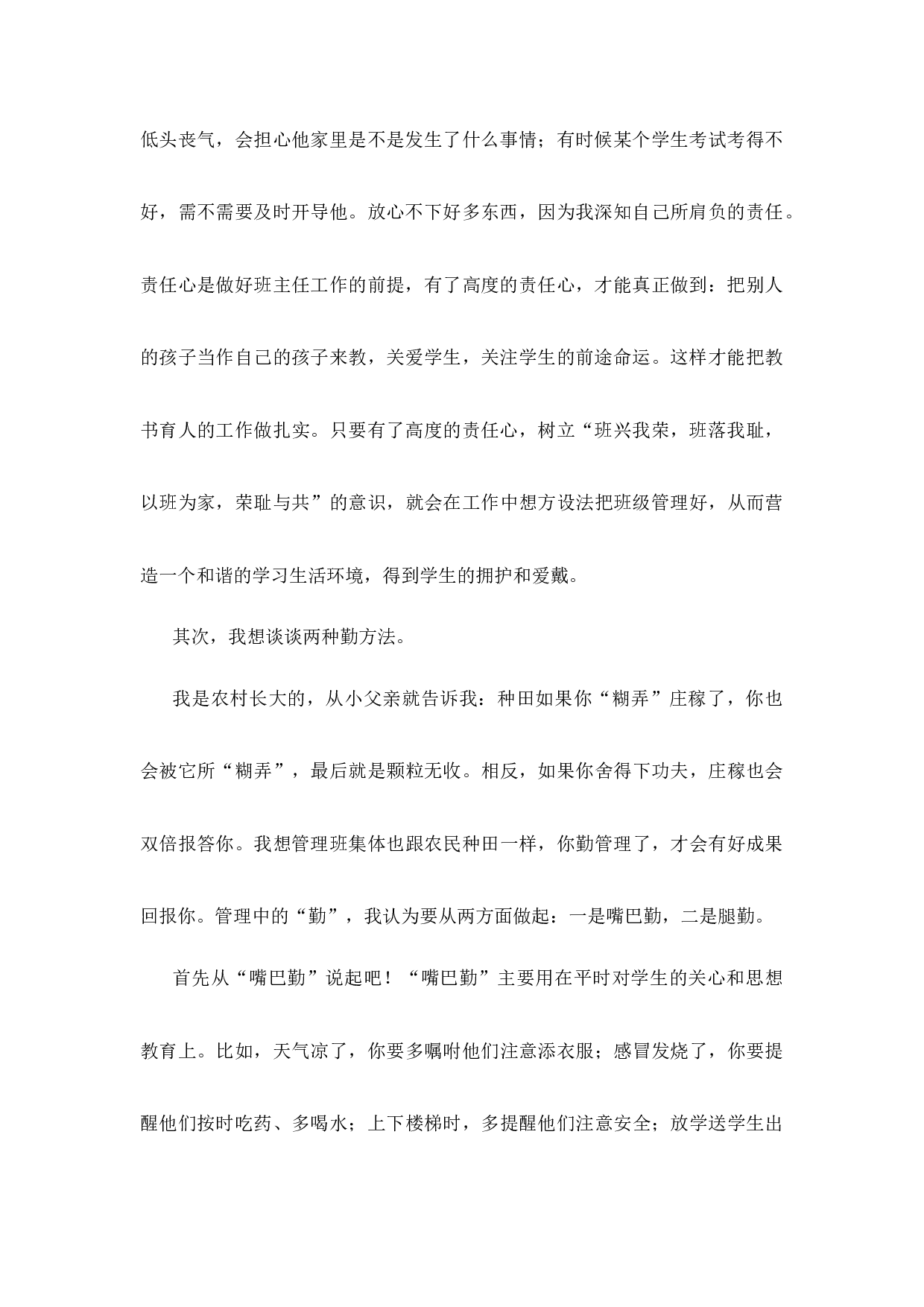 优秀班主任工作经验交流发言第1篇-86b0efba44c3.docx 第2页