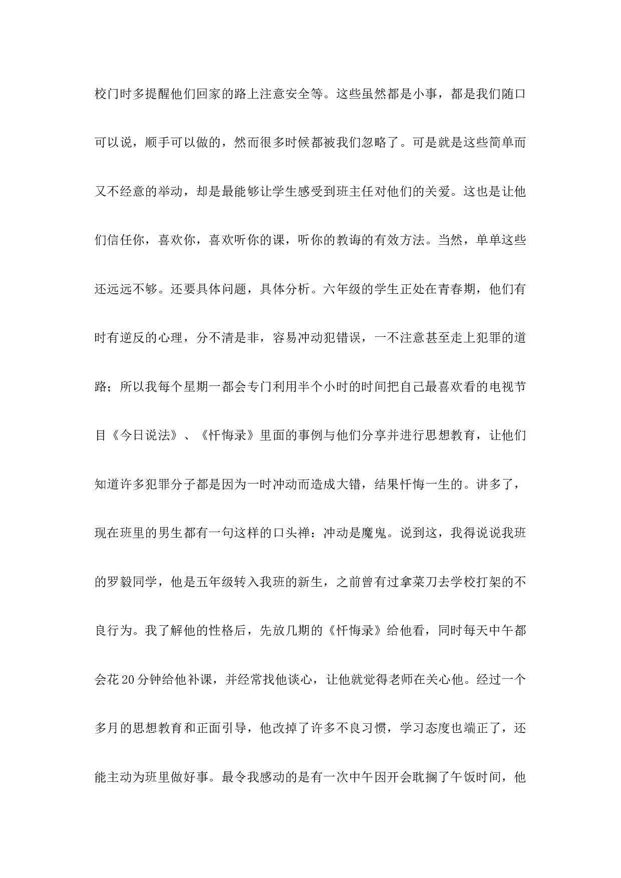 优秀班主任工作经验交流发言第1篇-86b0efba44c3.docx 第3页