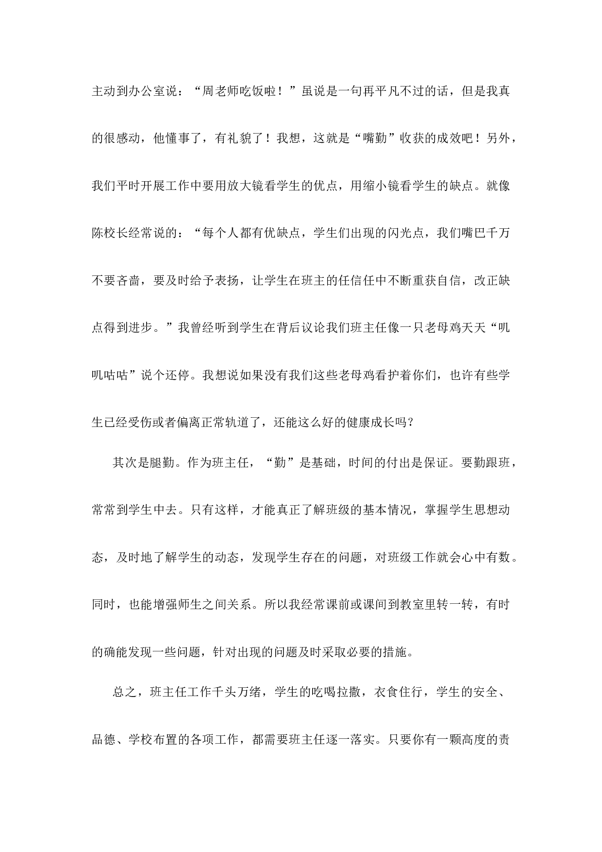 优秀班主任工作经验交流发言第1篇-86b0efba44c3.docx 第4页