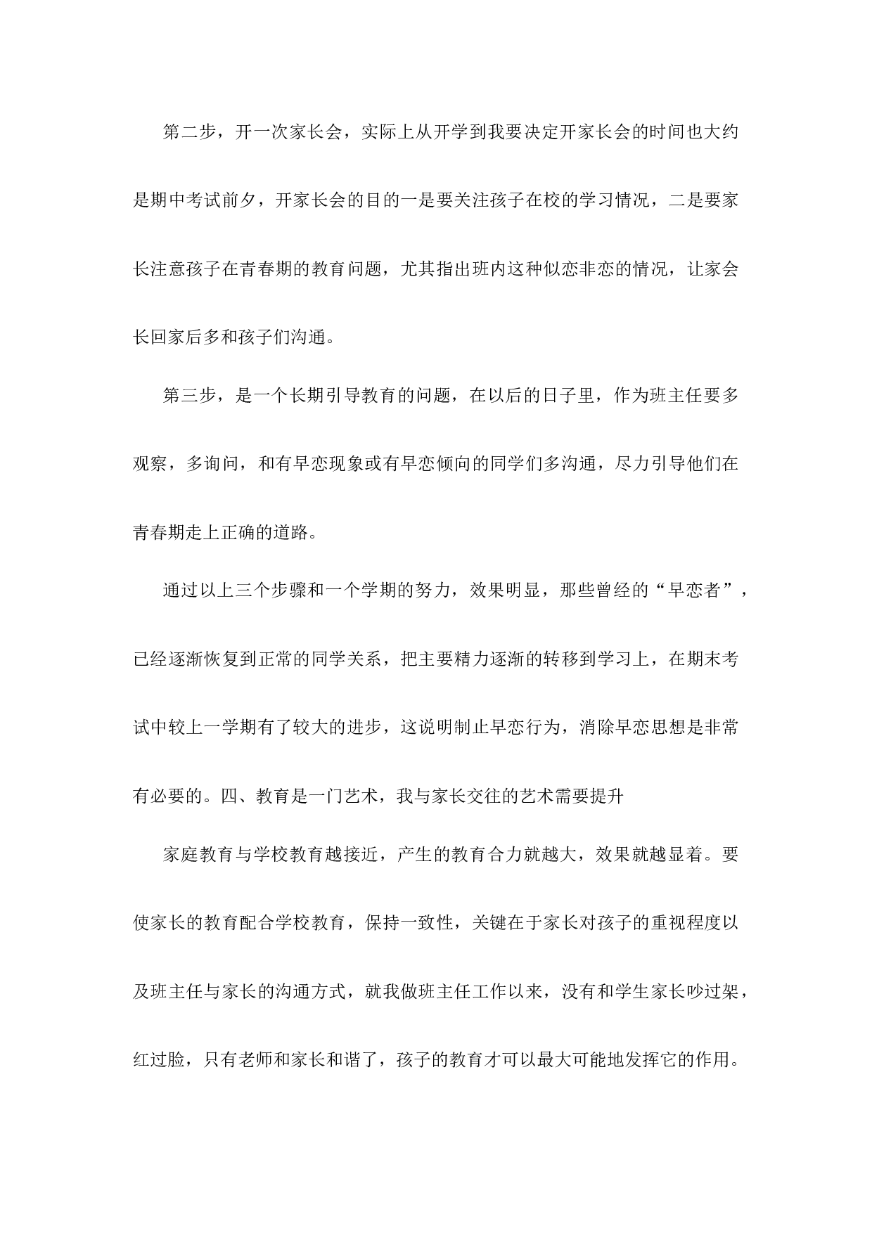 优秀班主任工作经验交流第3篇-9765566f1a83.docx 第4页