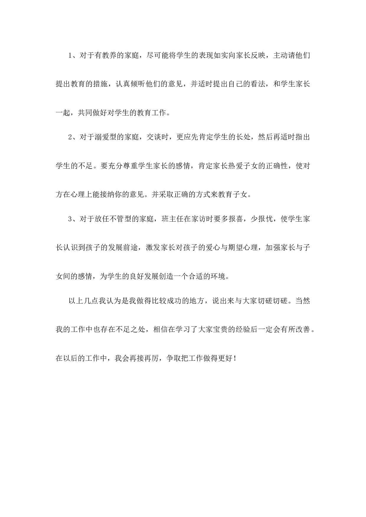 优秀班主任工作经验交流第3篇-9765566f1a83.docx 第5页