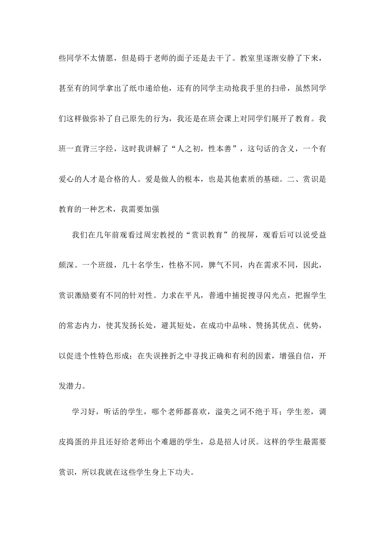 优秀班主任工作经验交流第3篇-9765566f1a83.docx 第2页