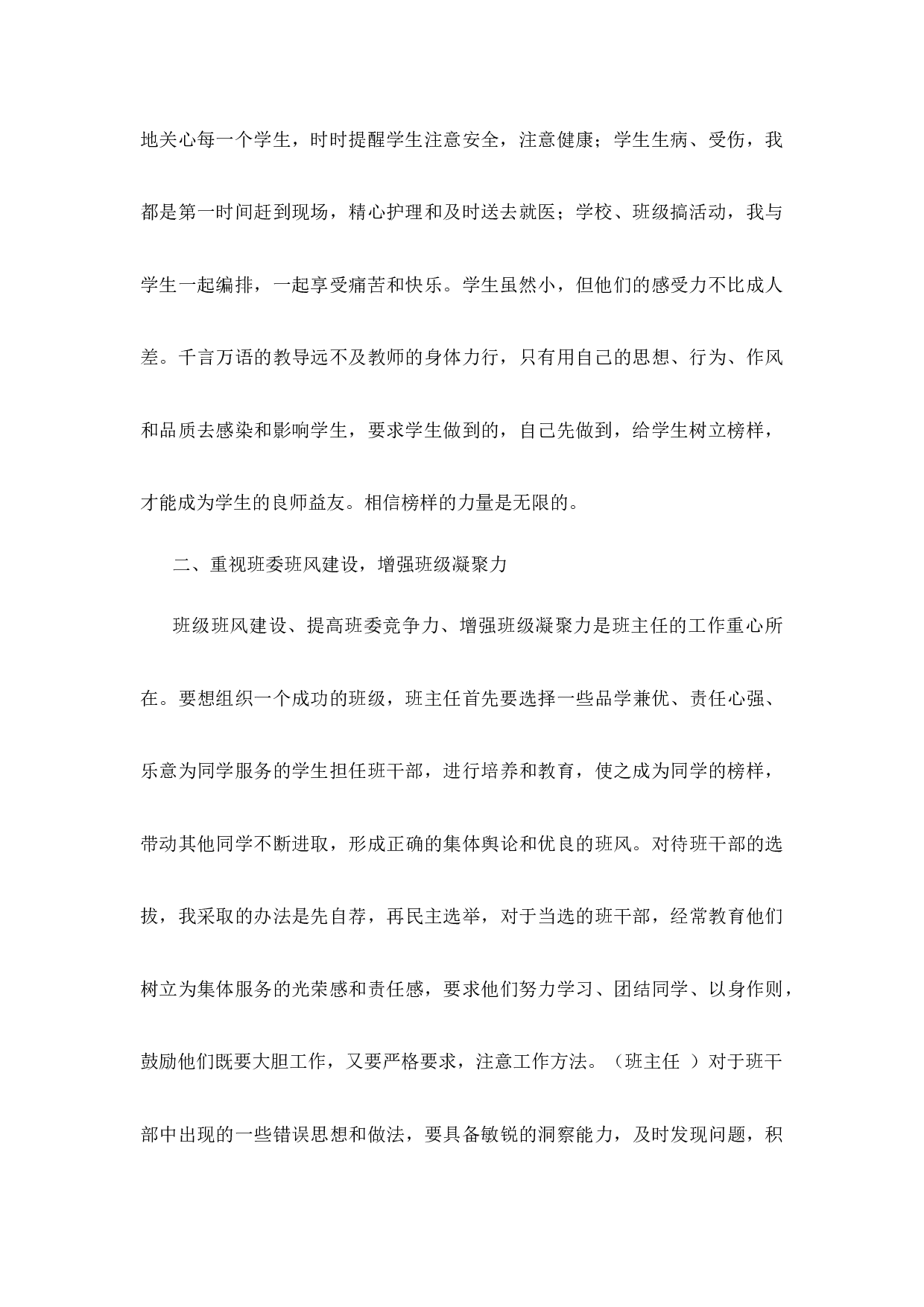初中班主任工作经验第4篇.docx 第2页