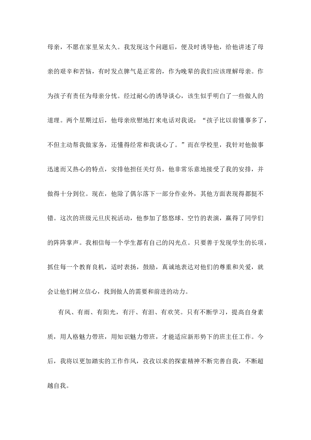 初中班主任工作经验第4篇.docx 第5页