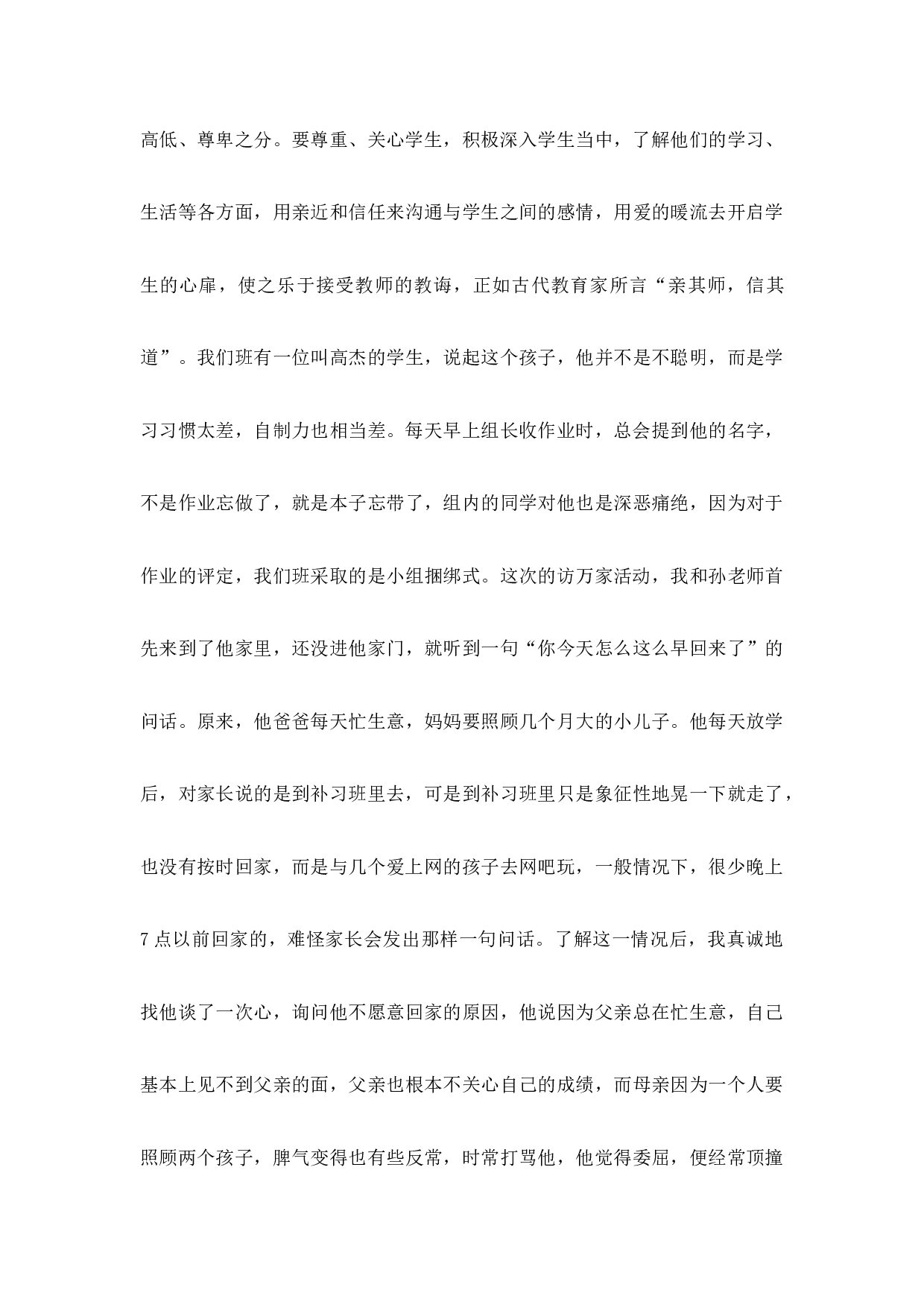 初中班主任工作经验第4篇.docx 第4页
