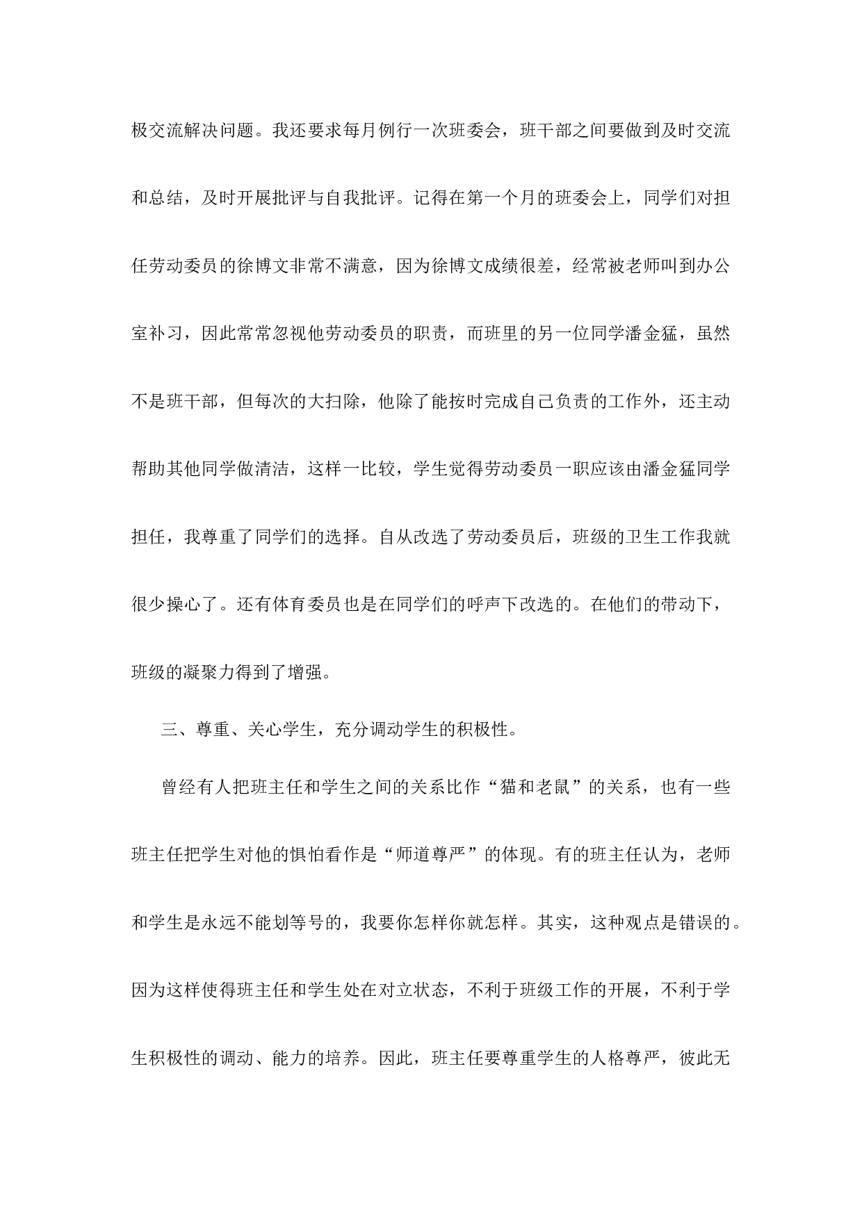 初中班主任工作经验第4篇.docx 第3页