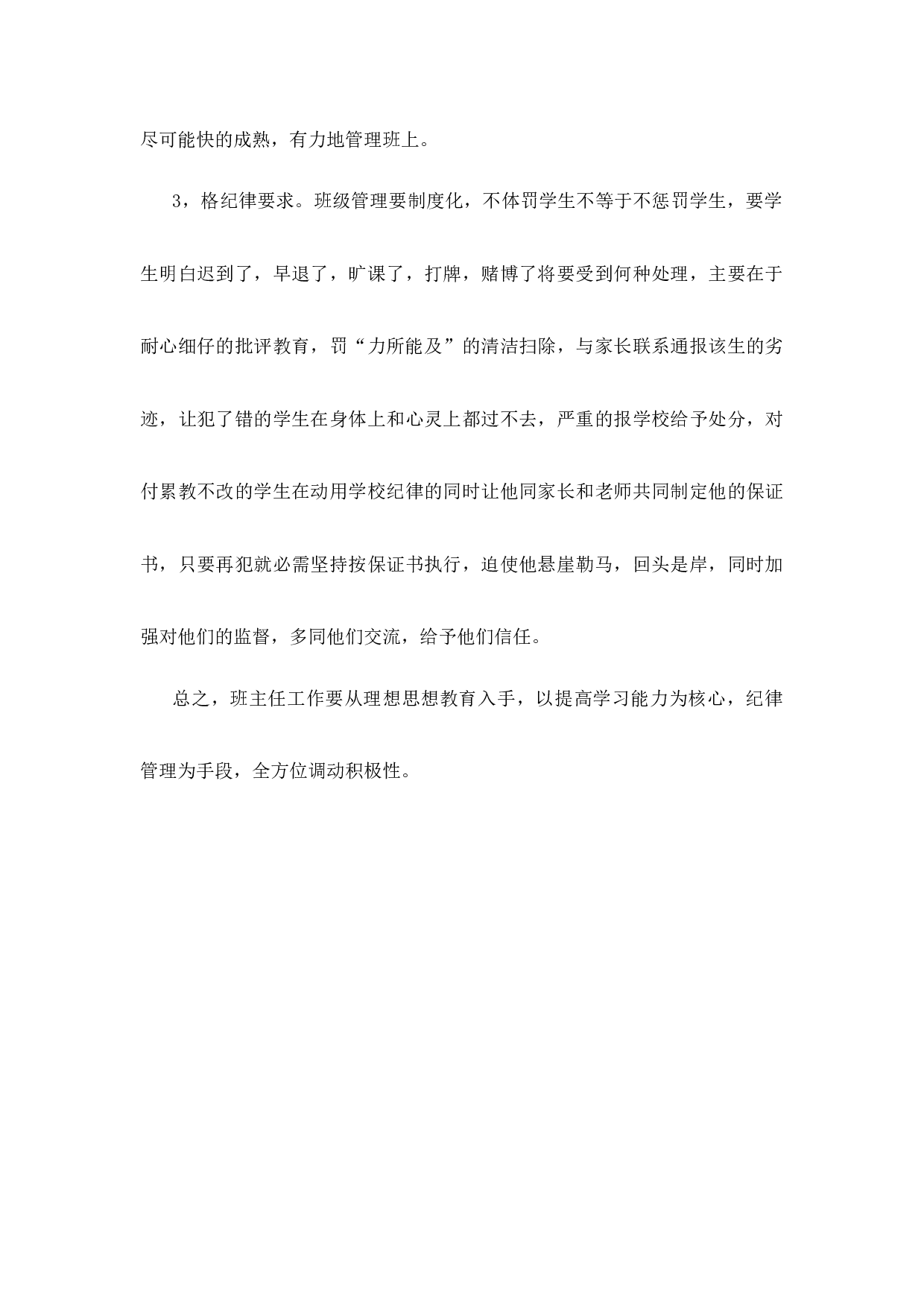 班主任工作计划初中九年级第2篇-b63f0e80f6ee.docx 第5页