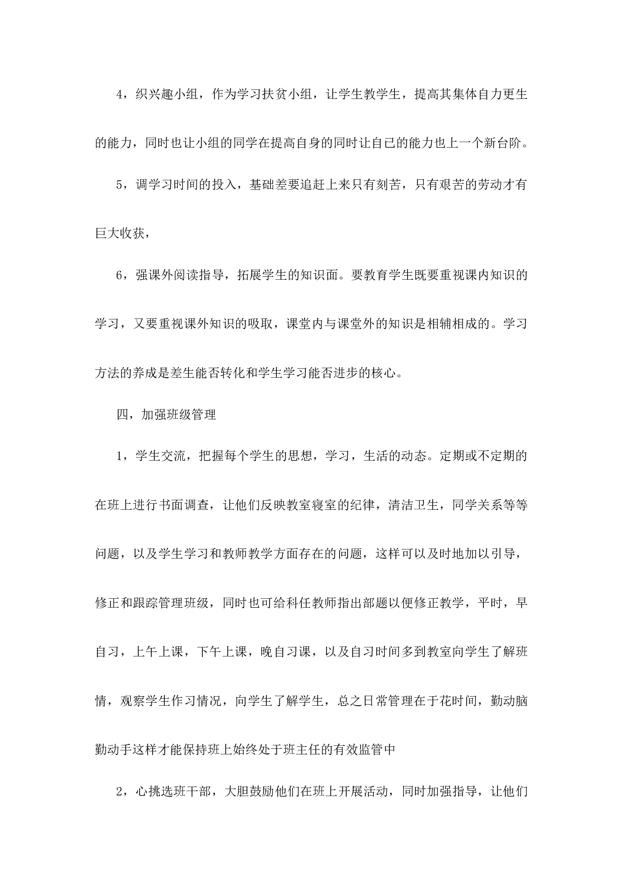 班主任工作计划初中九年级第2篇-b63f0e80f6ee.docx 第4页