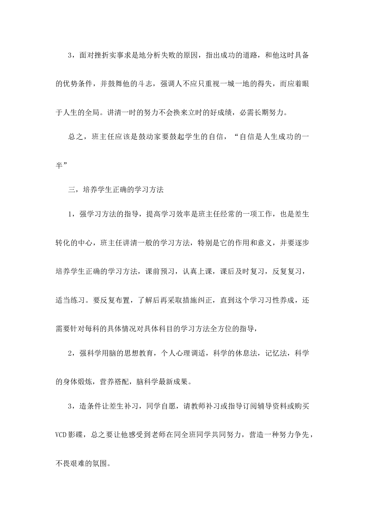 班主任工作计划初中九年级第2篇-b63f0e80f6ee.docx 第3页