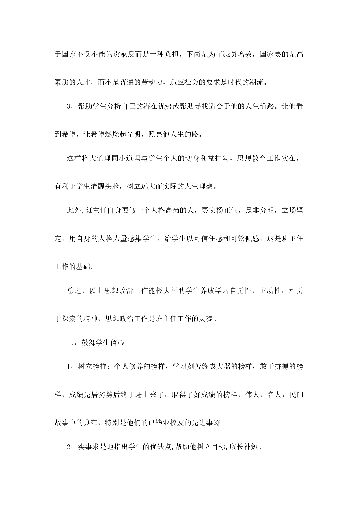 班主任工作计划初中九年级第2篇-b63f0e80f6ee.docx 第2页