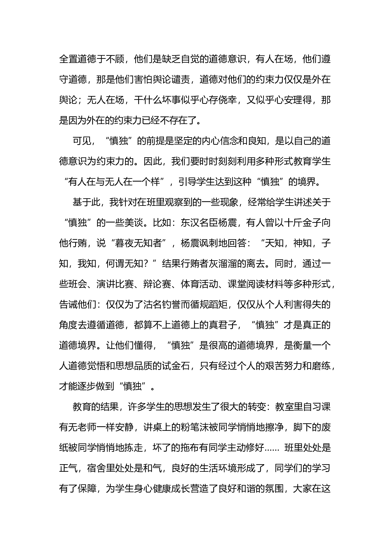 高中班主任案例6.docx 第2页