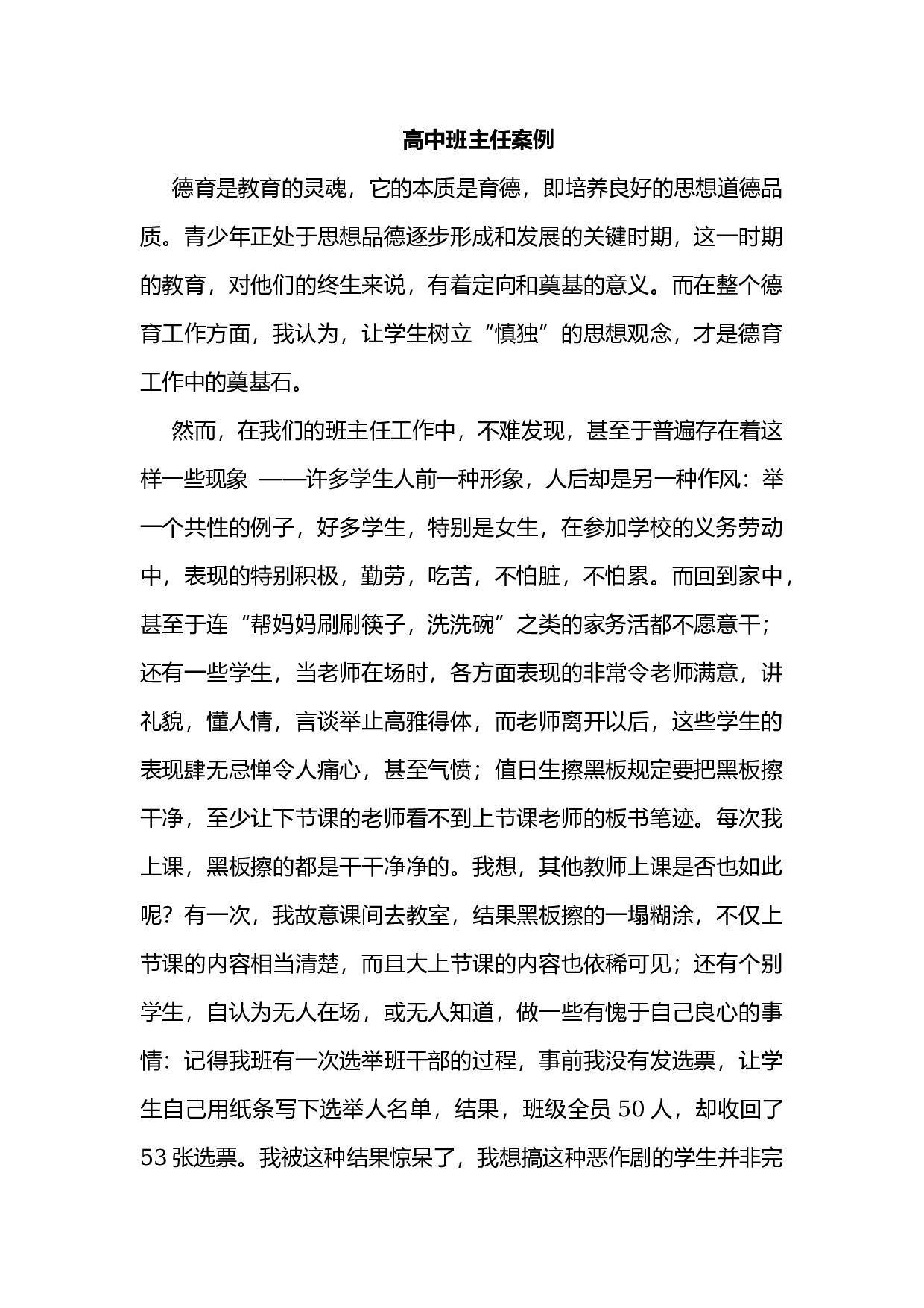 高中班主任案例6.docx 第1页