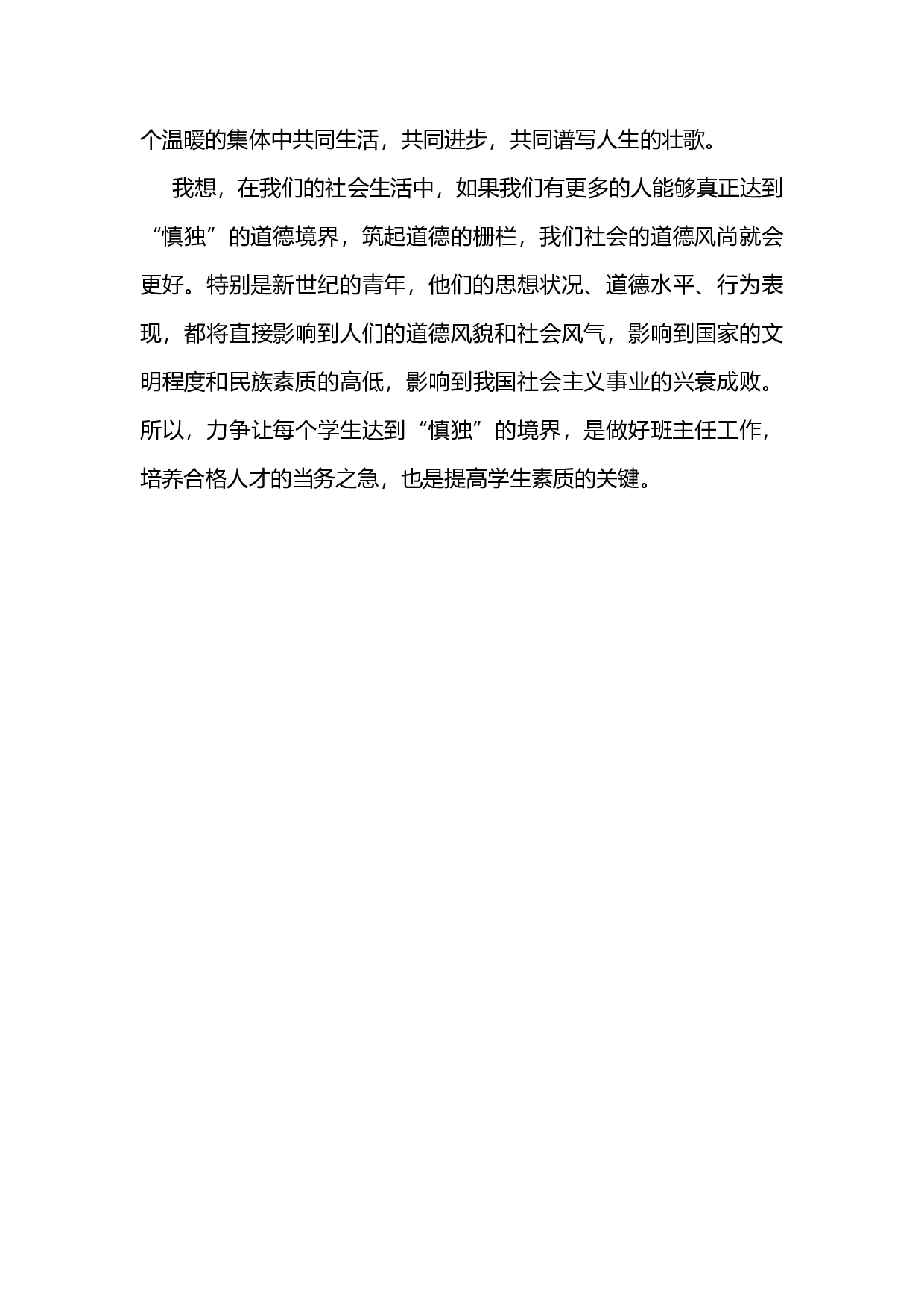 高中班主任案例6.docx 第3页