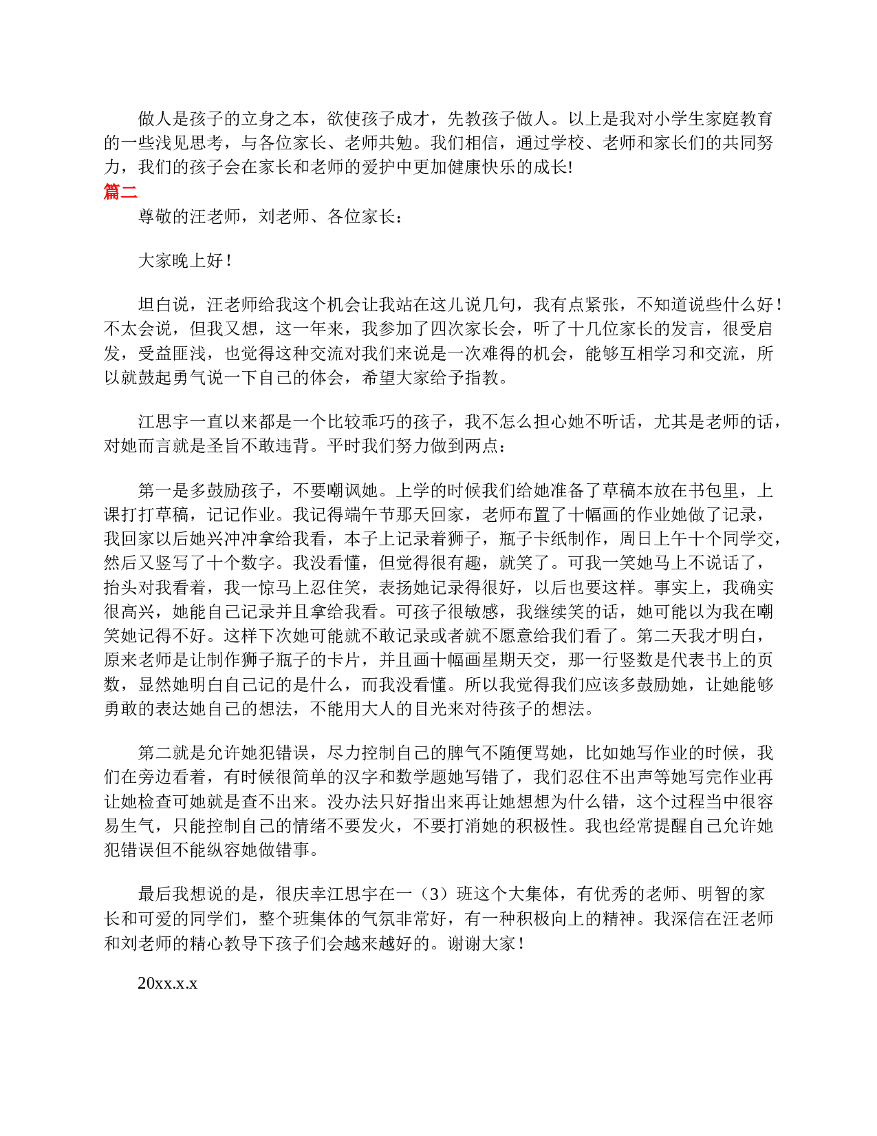 小学一年级家长会家长发言稿范文-9427e6629995.doc 第3页