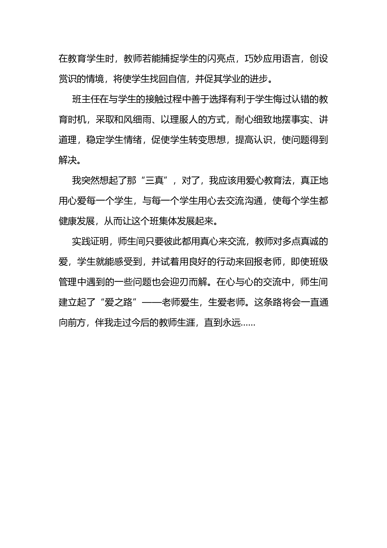 高中班主任案例2.docx 第3页