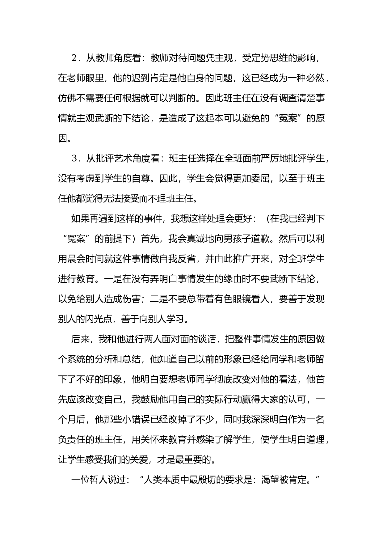 高中班主任案例2.docx 第2页
