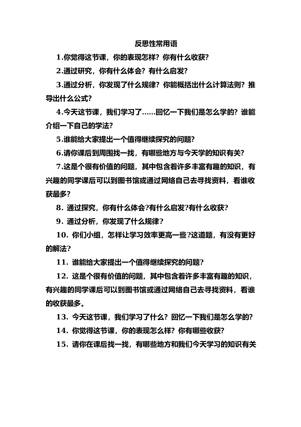 反思语.docx 第1页