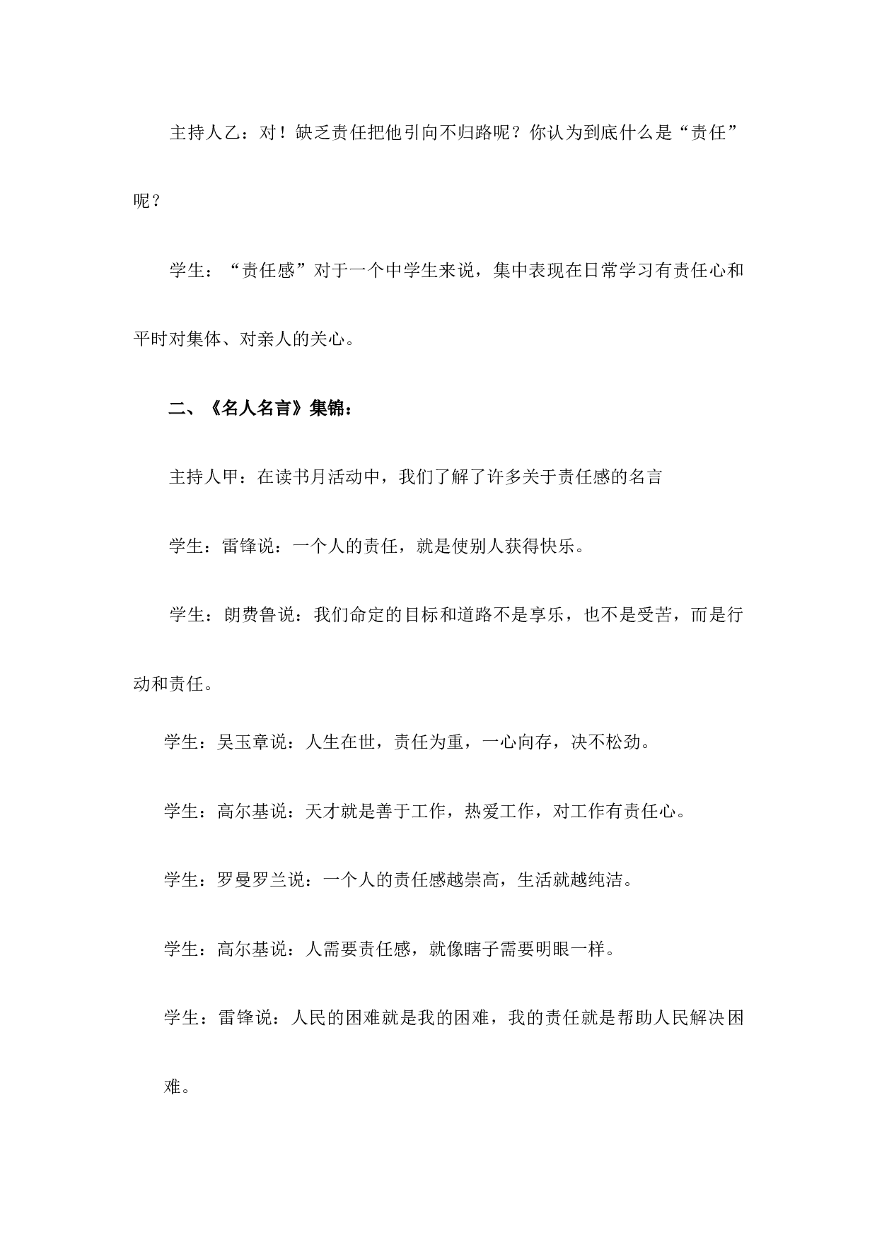 责任伴我成长3-3668883802a2.docx 第3页
