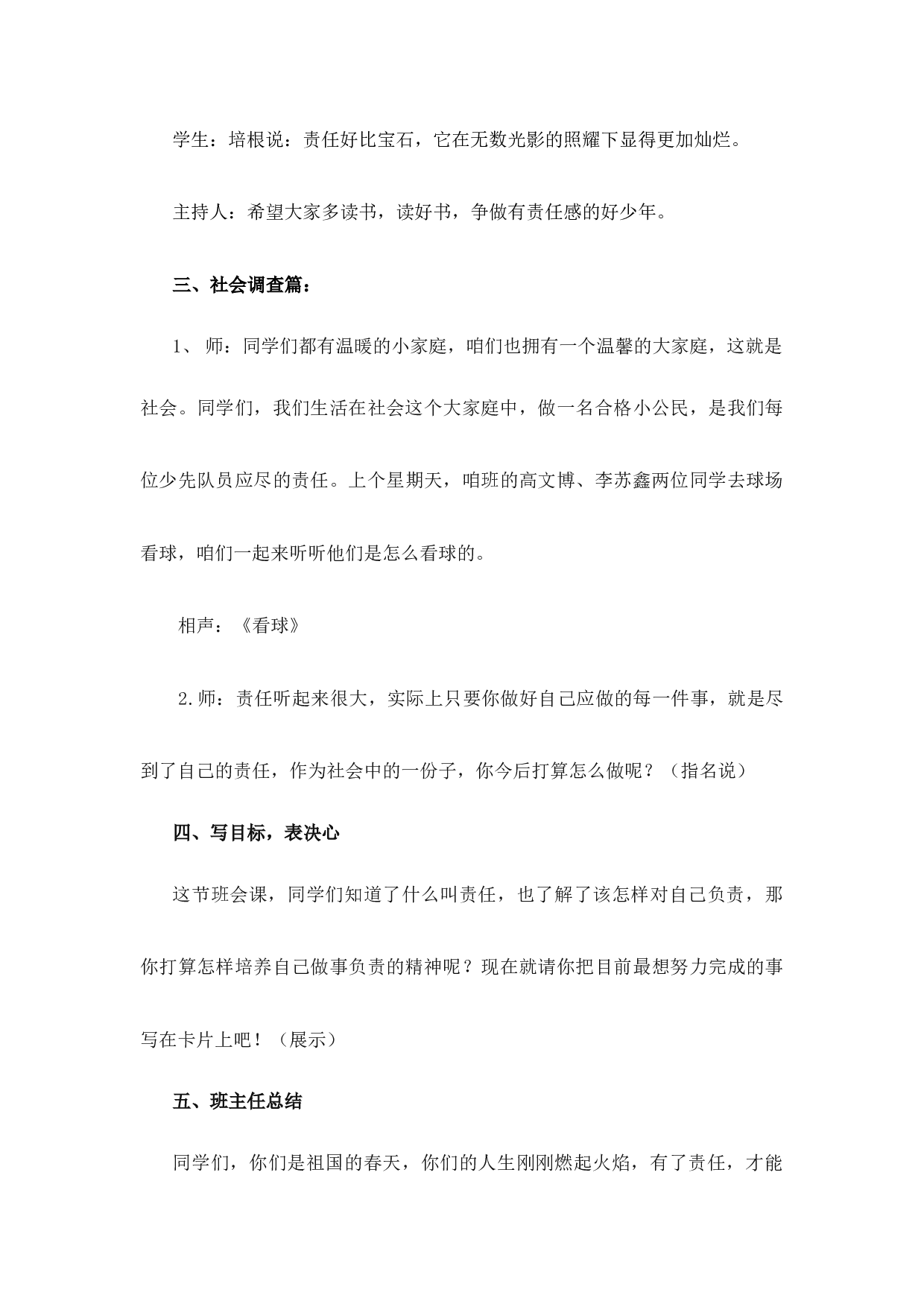 责任伴我成长3-3668883802a2.docx 第4页