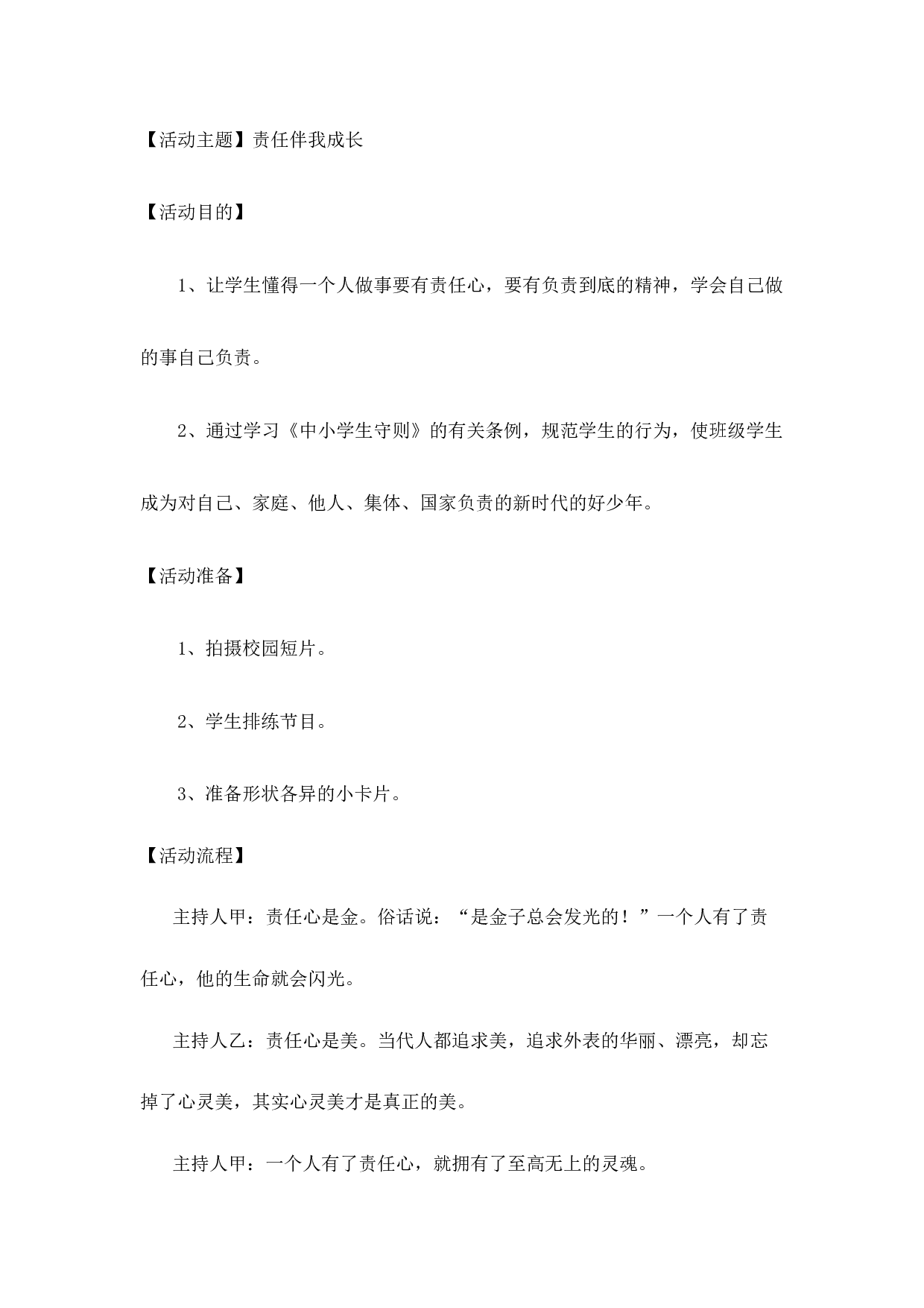 责任伴我成长3-3668883802a2.docx 第1页