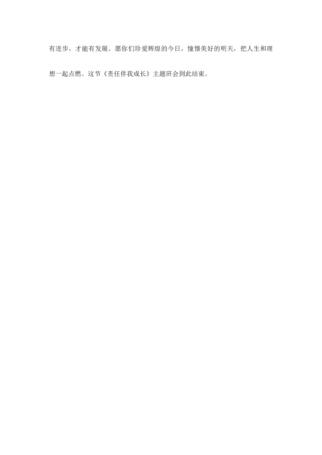 责任伴我成长3-3668883802a2.docx 第5页