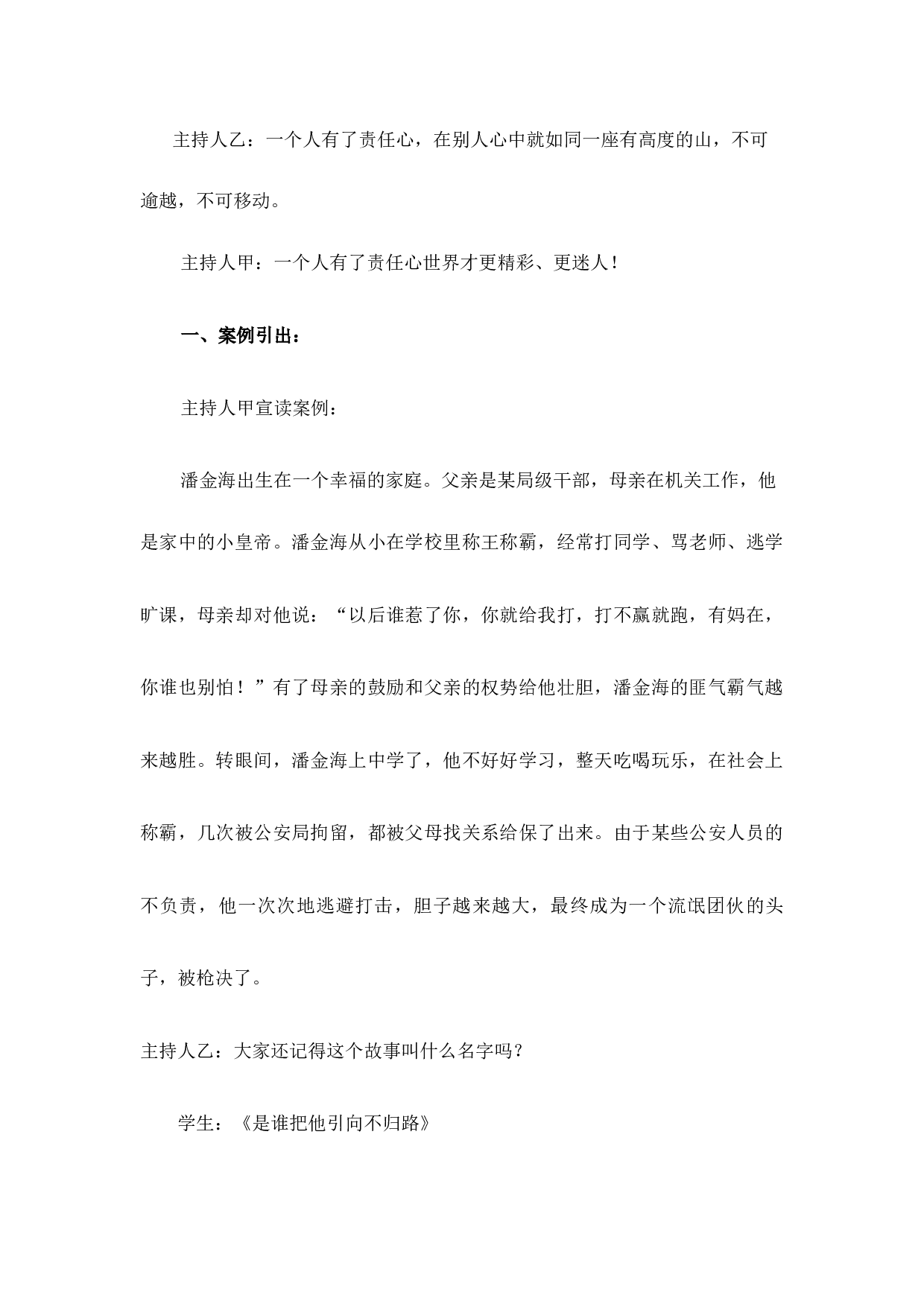 责任伴我成长3-3668883802a2.docx 第2页