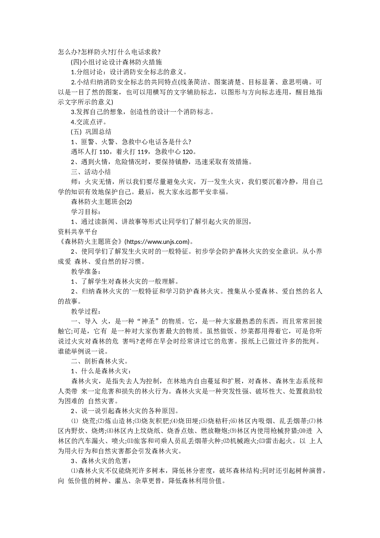 森林防火主题班会-90c3b138dfdf.docx 第2页