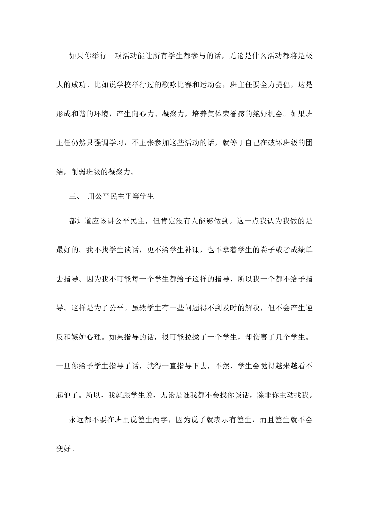 高中班主任工作经验第3篇.docx 第5页