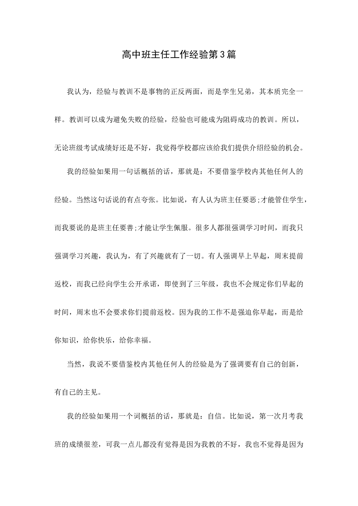 高中班主任工作经验第3篇.docx 第1页