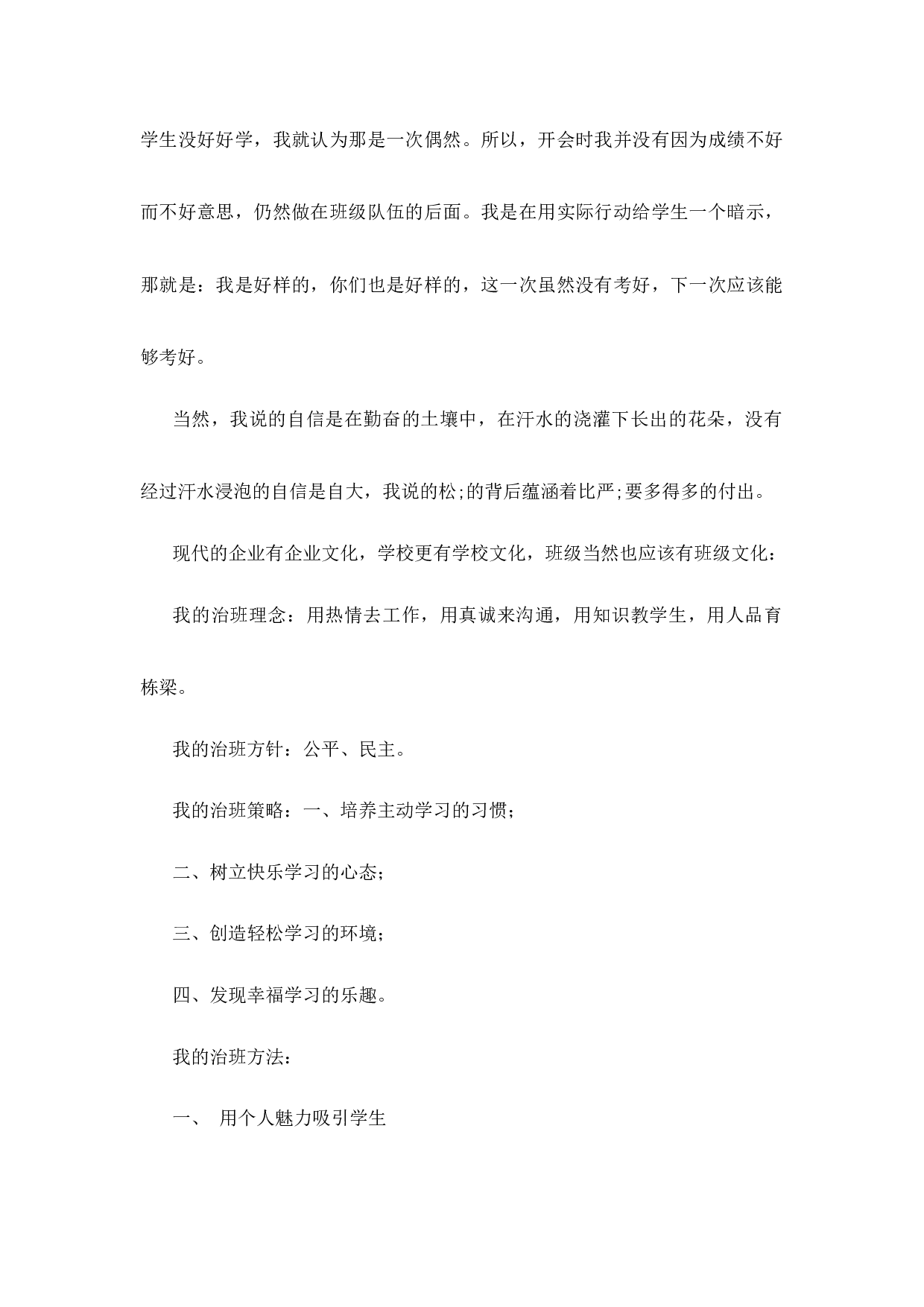 高中班主任工作经验第3篇.docx 第2页
