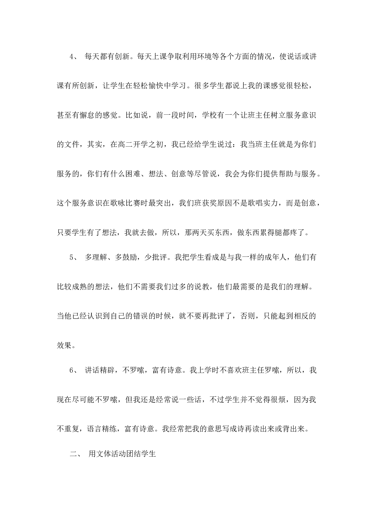 高中班主任工作经验第3篇.docx 第4页