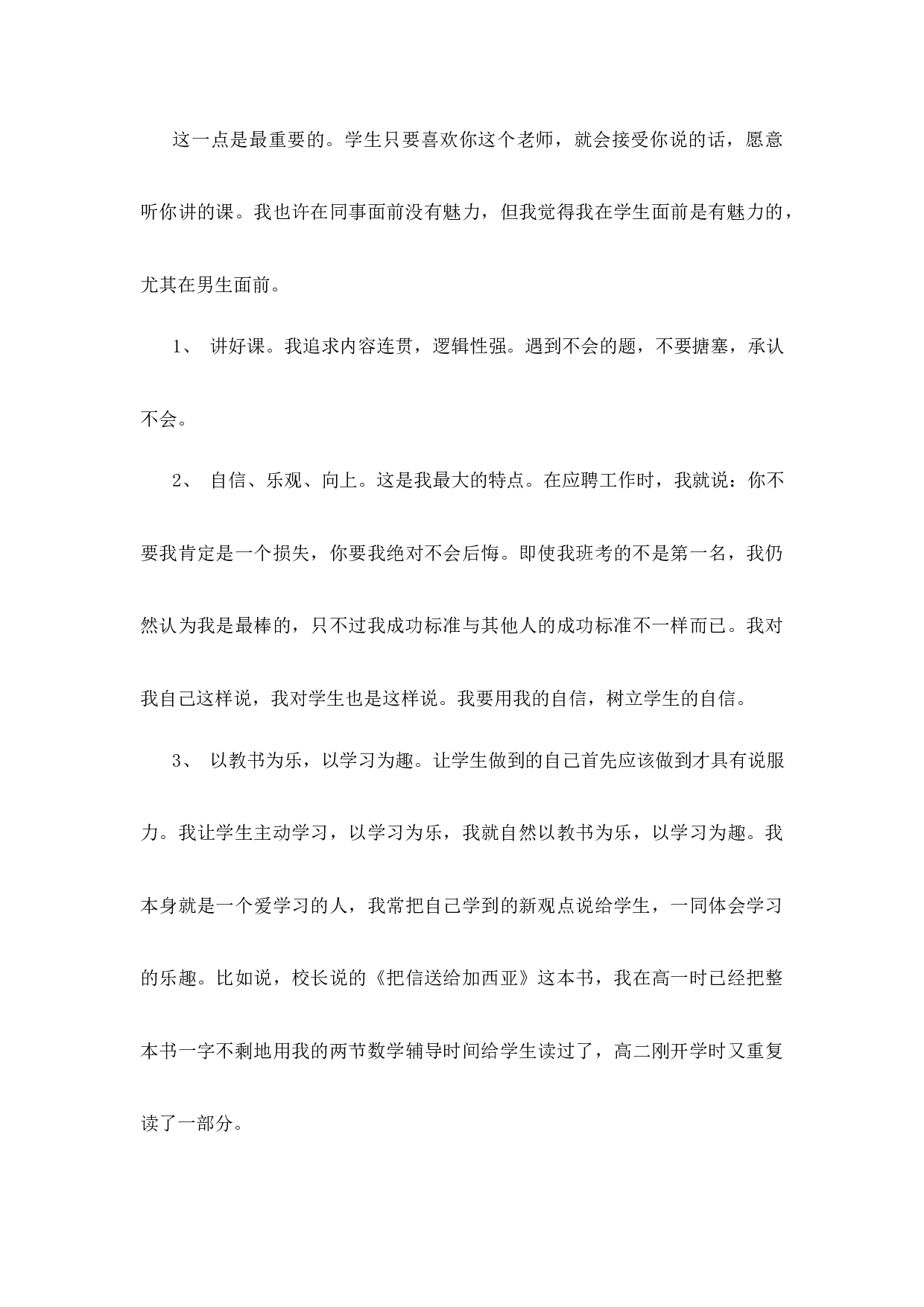 高中班主任工作经验第3篇.docx 第3页
