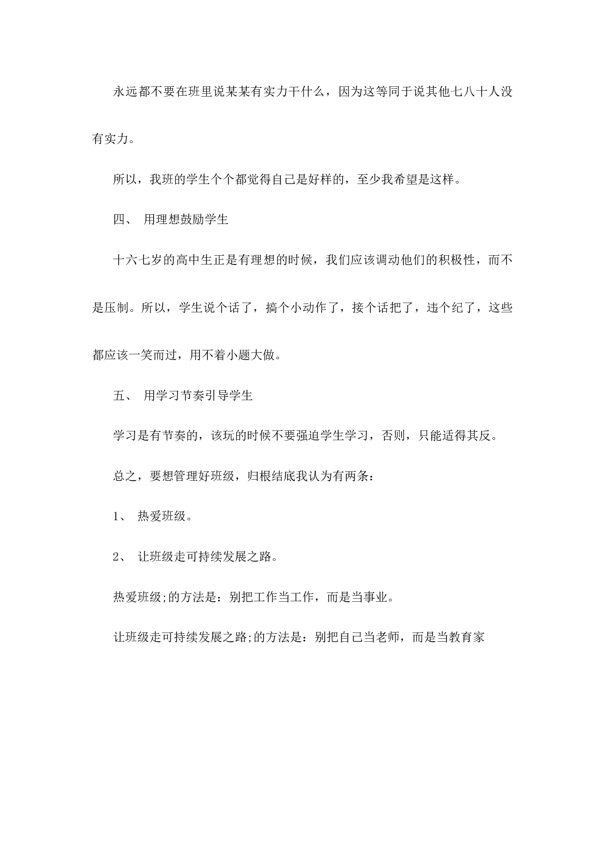 高中班主任工作经验第3篇.docx 第6页