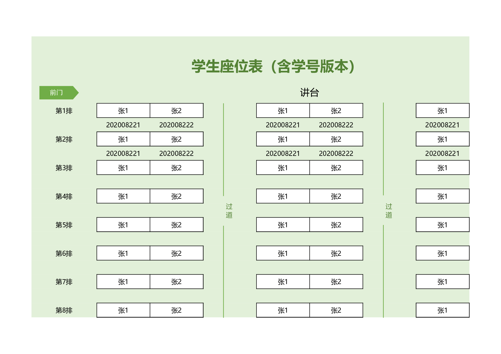 学生座位表-f93fbfbbd2a0.xlsx 第1页