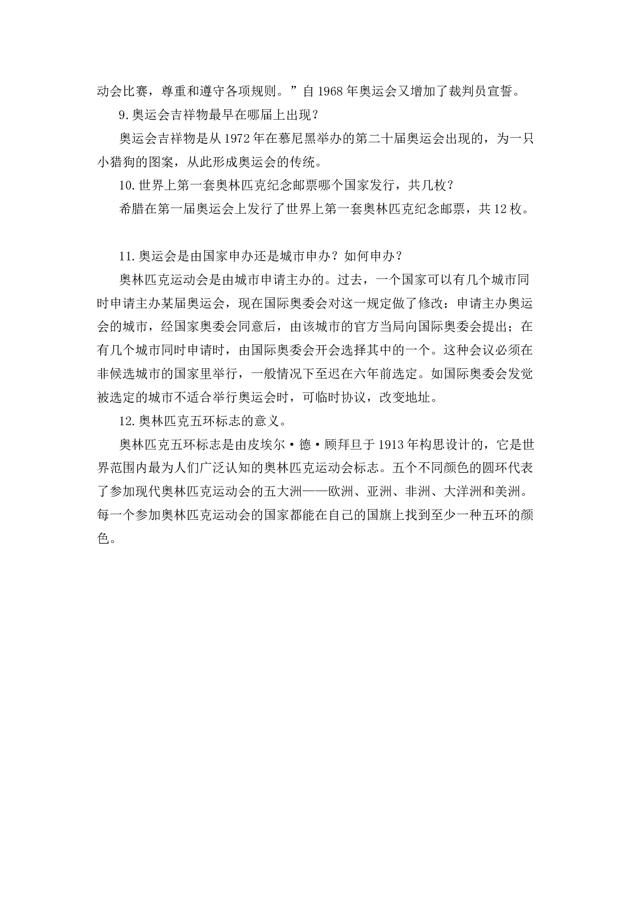 奥运小知识-5956cb939892.docx 第2页