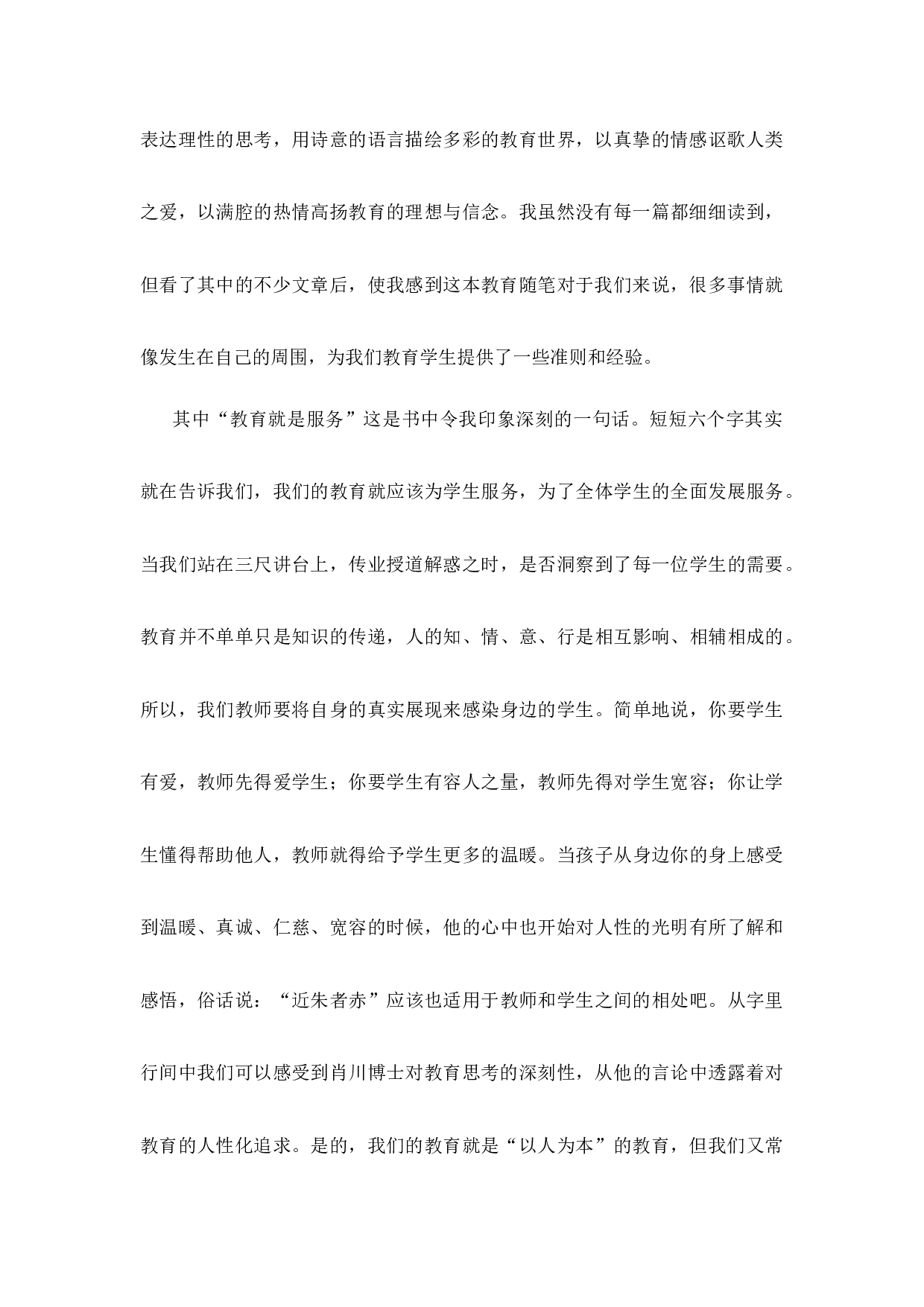 班主任工作漫谈的读书心得第1篇-ec9f8f1d6dc2.docx 第2页