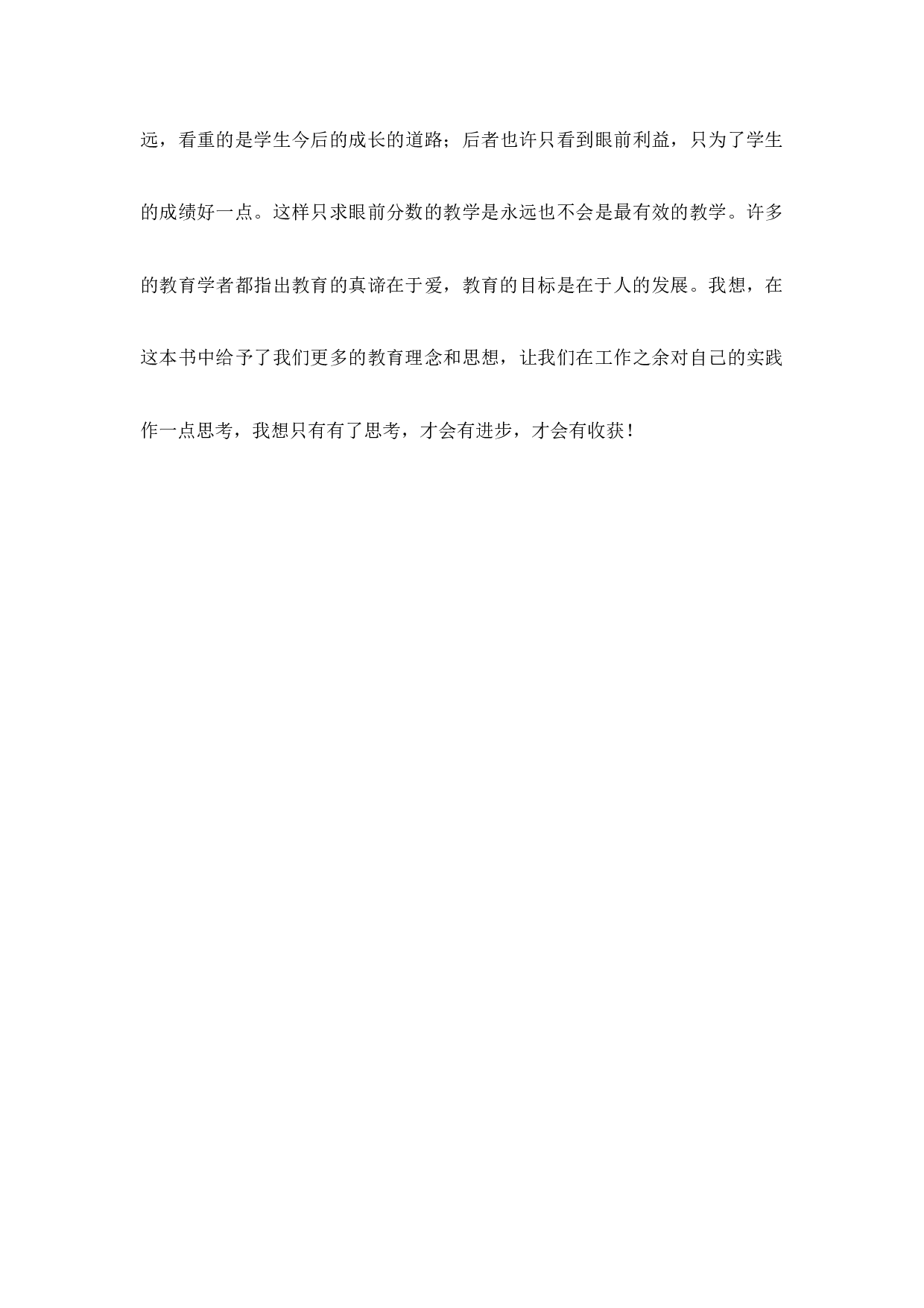 班主任工作漫谈的读书心得第1篇-ec9f8f1d6dc2.docx 第4页