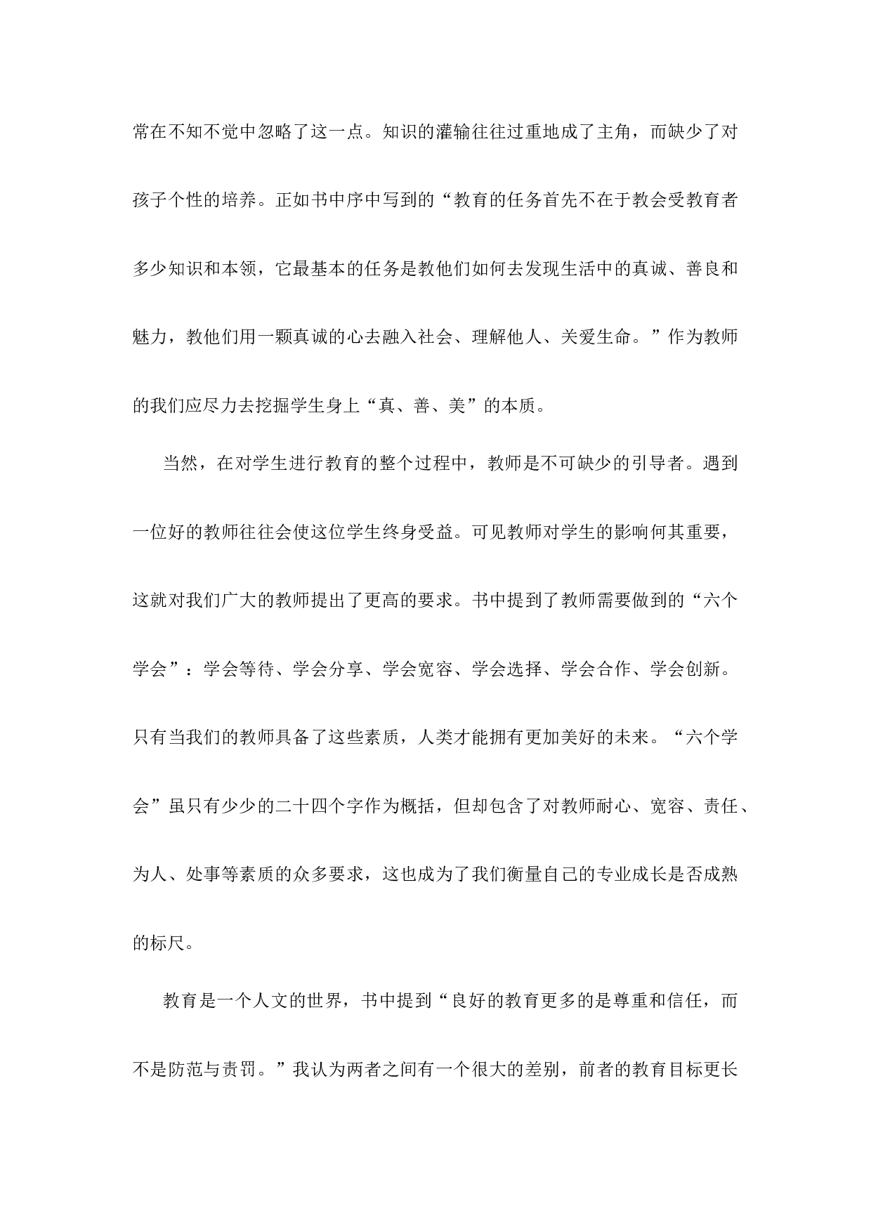 班主任工作漫谈的读书心得第1篇-ec9f8f1d6dc2.docx 第3页