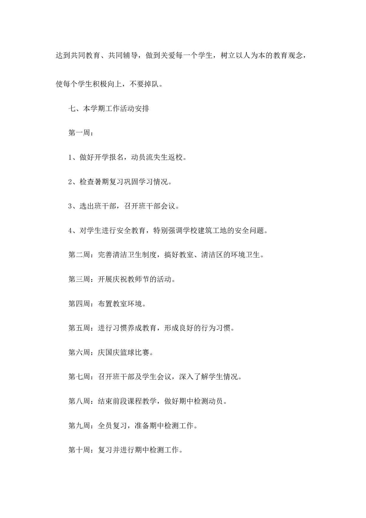 班主任-工作计划（周工作安排）-966a1d503e28.docx 第5页
