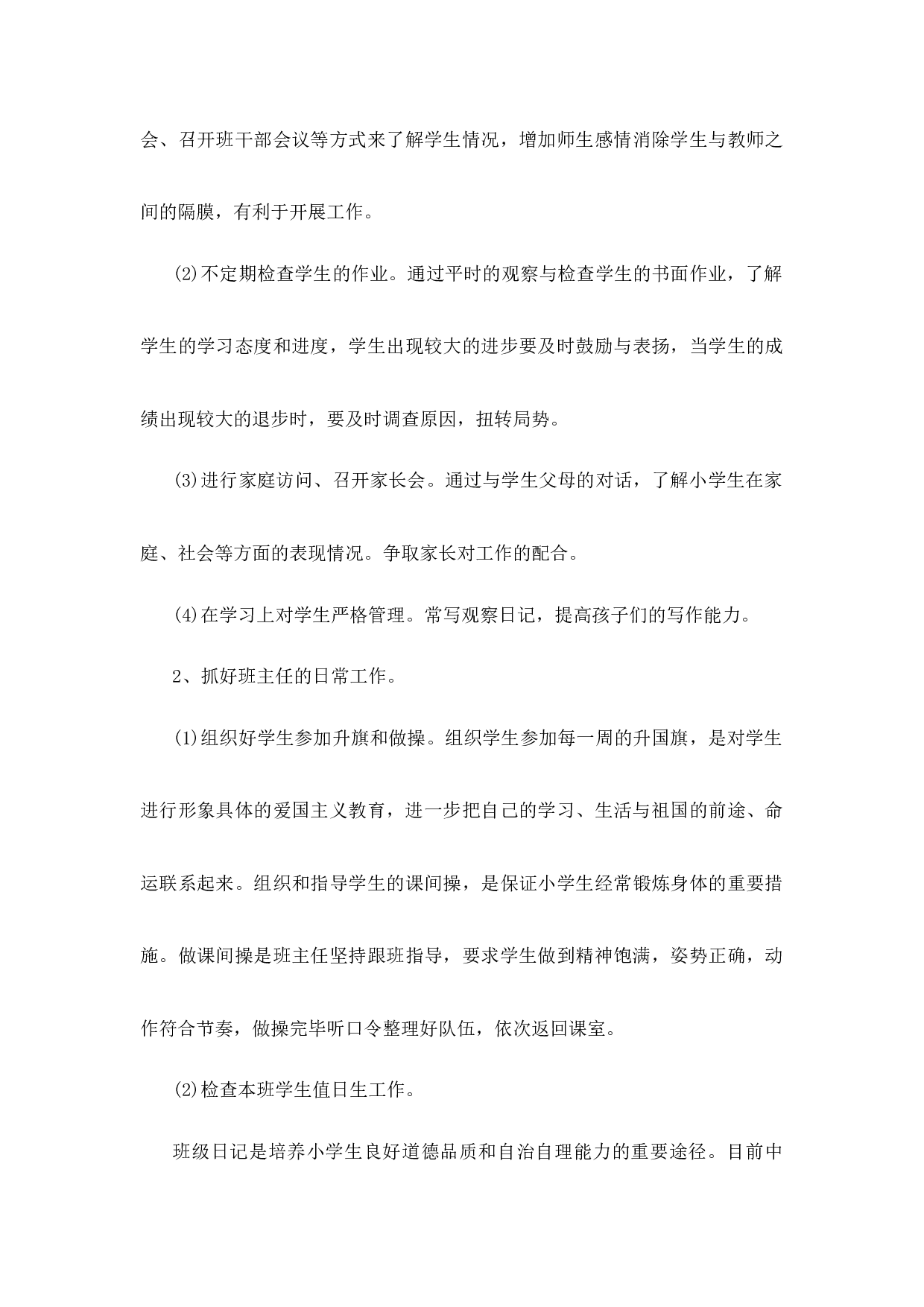 班主任-工作计划（周工作安排）-966a1d503e28.docx 第3页