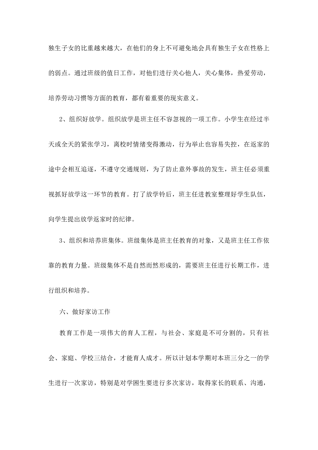 班主任-工作计划（周工作安排）-966a1d503e28.docx 第4页
