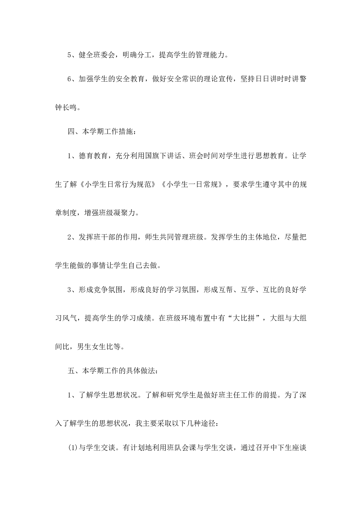 班主任-工作计划（周工作安排）-966a1d503e28.docx 第2页